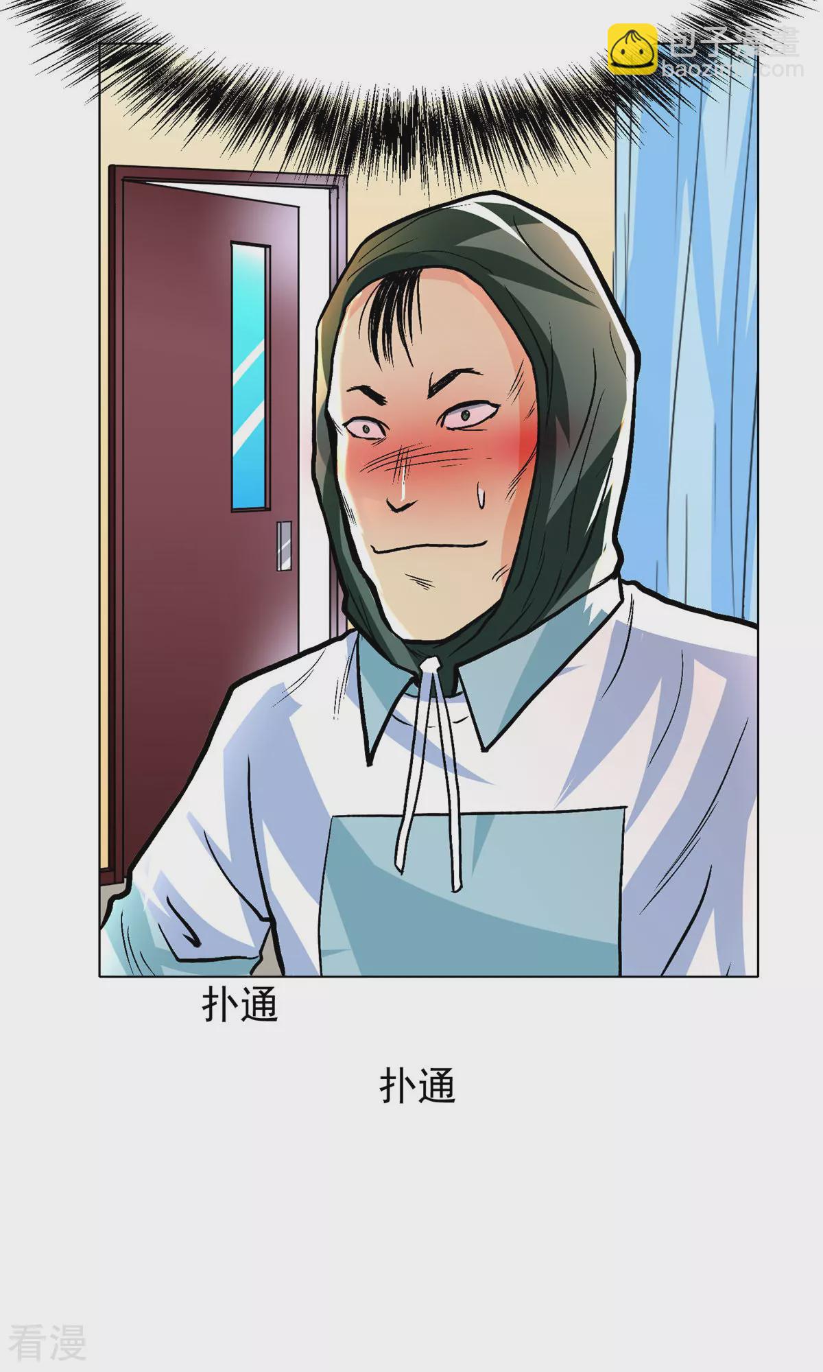 系統仙尊在都市 - 第23話 李大奎要涼了 - 3