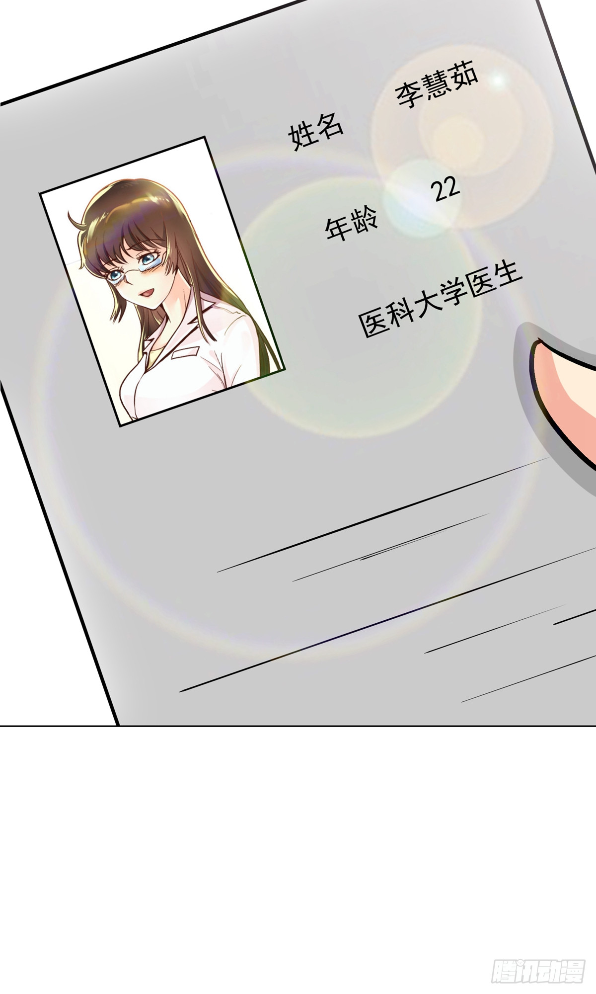 系統仙尊在都市 - 第28話 - 3