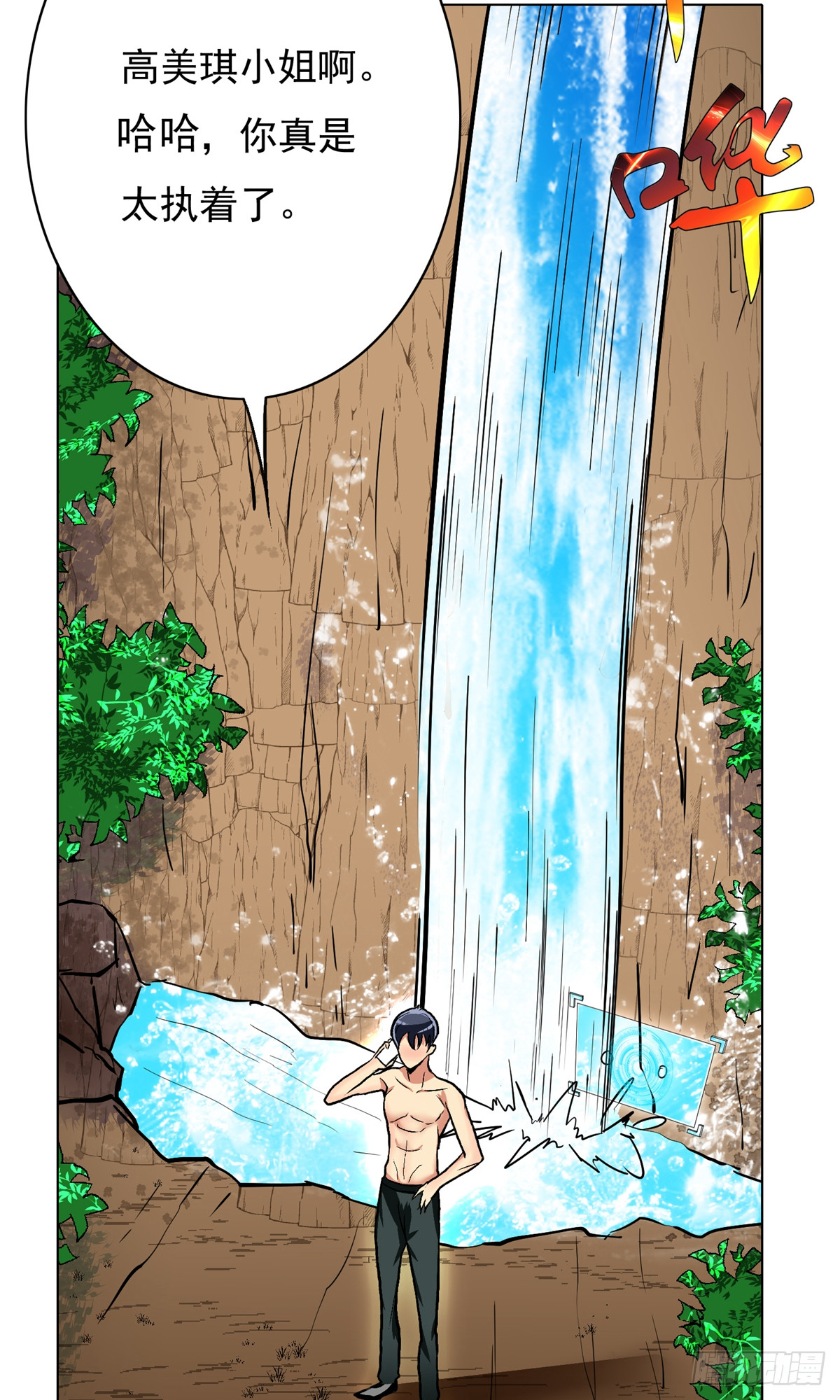 系統仙尊在都市 - 第28話 - 3