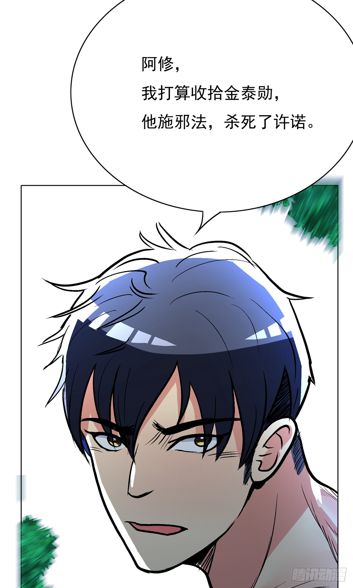 系統仙尊在都市 - 第28話 - 4