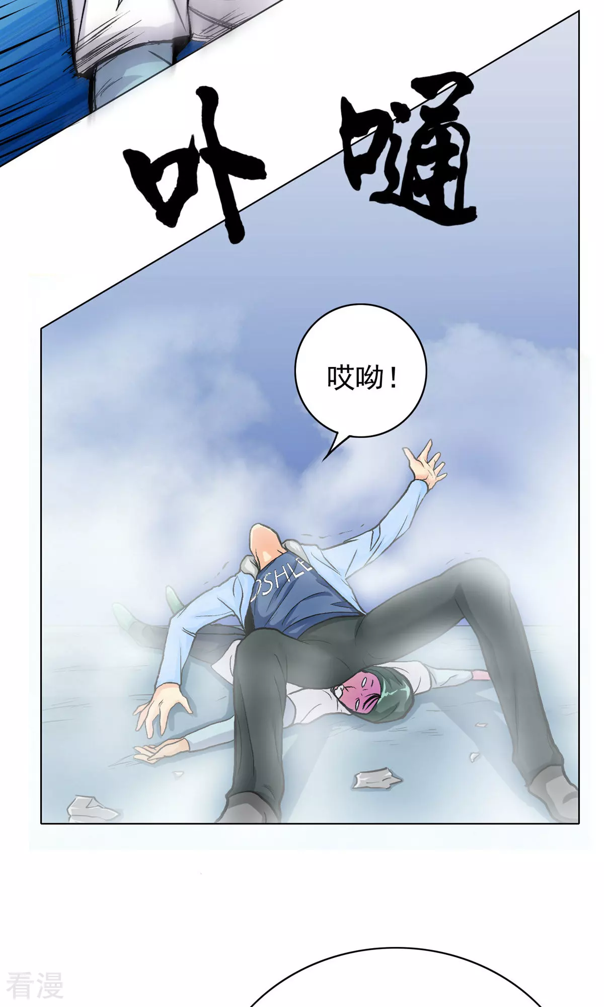 系統仙尊在都市 - 第25話 鍾馬大戰牛郎 - 3