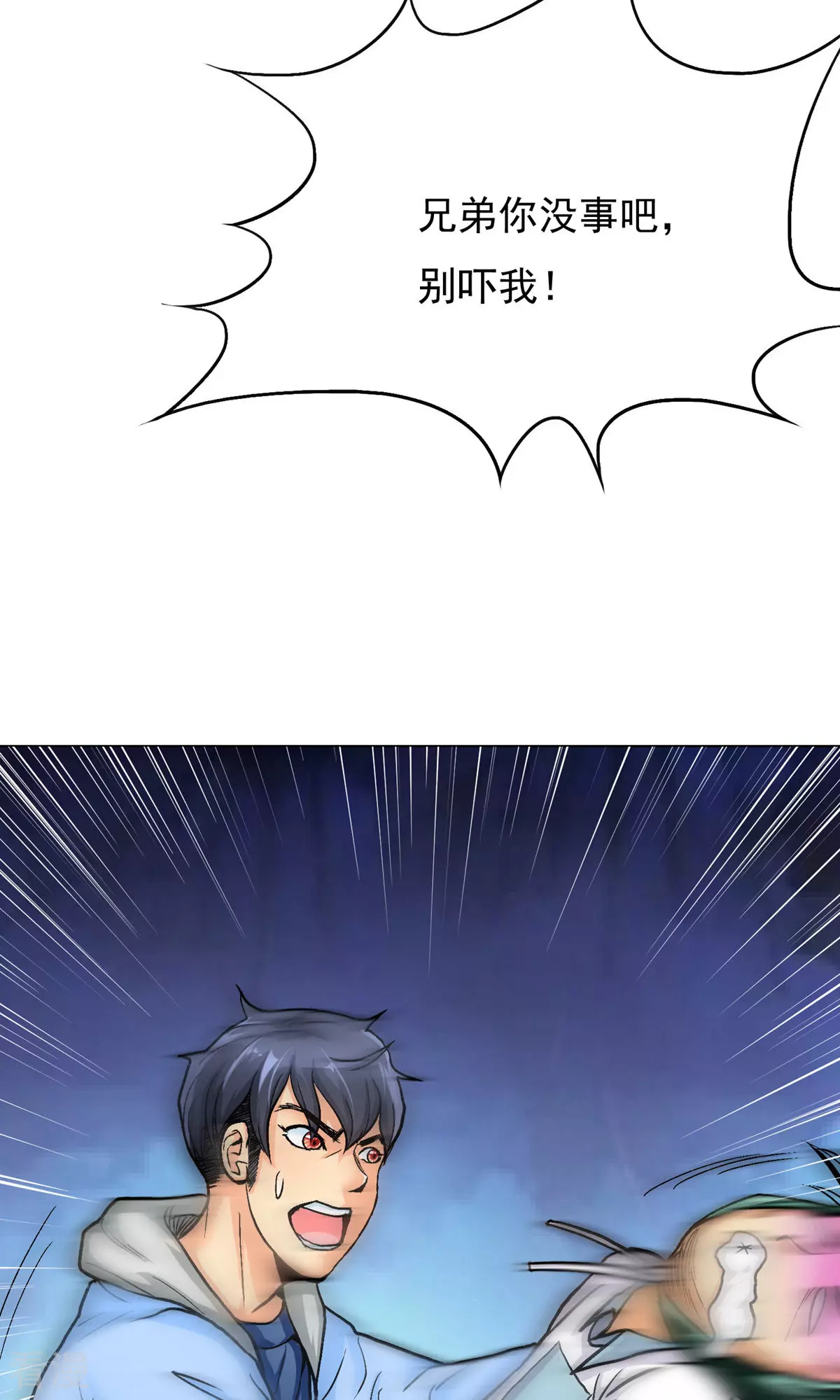 系統仙尊在都市 - 第25話 鍾馬大戰牛郎 - 6