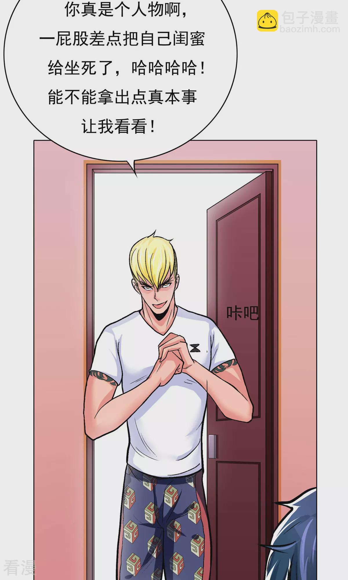 系統仙尊在都市 - 第25話 鍾馬大戰牛郎 - 1