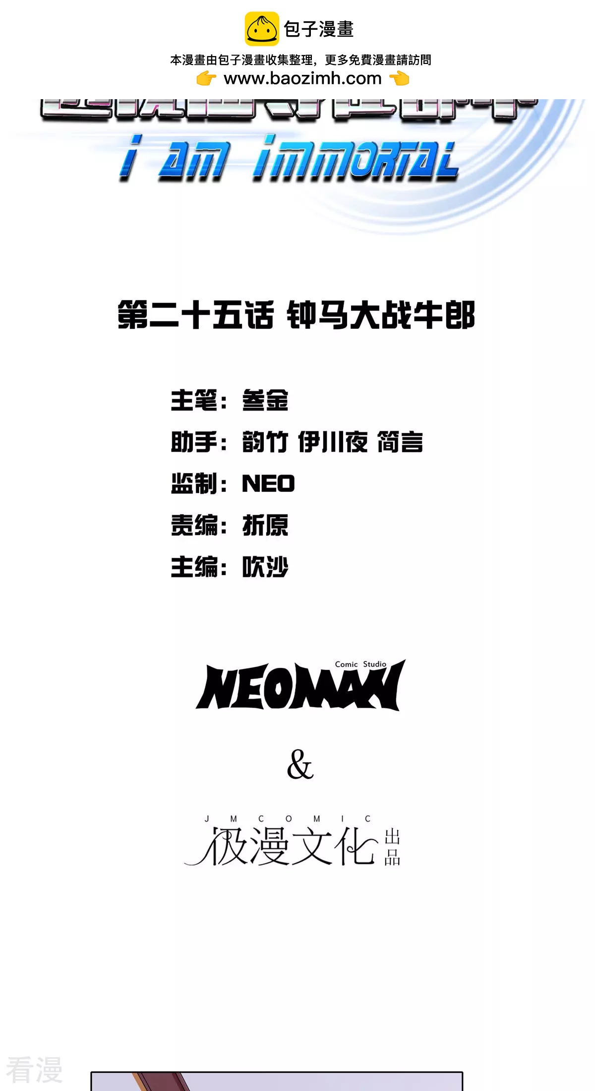 系統仙尊在都市 - 第25話 鍾馬大戰牛郎 - 2