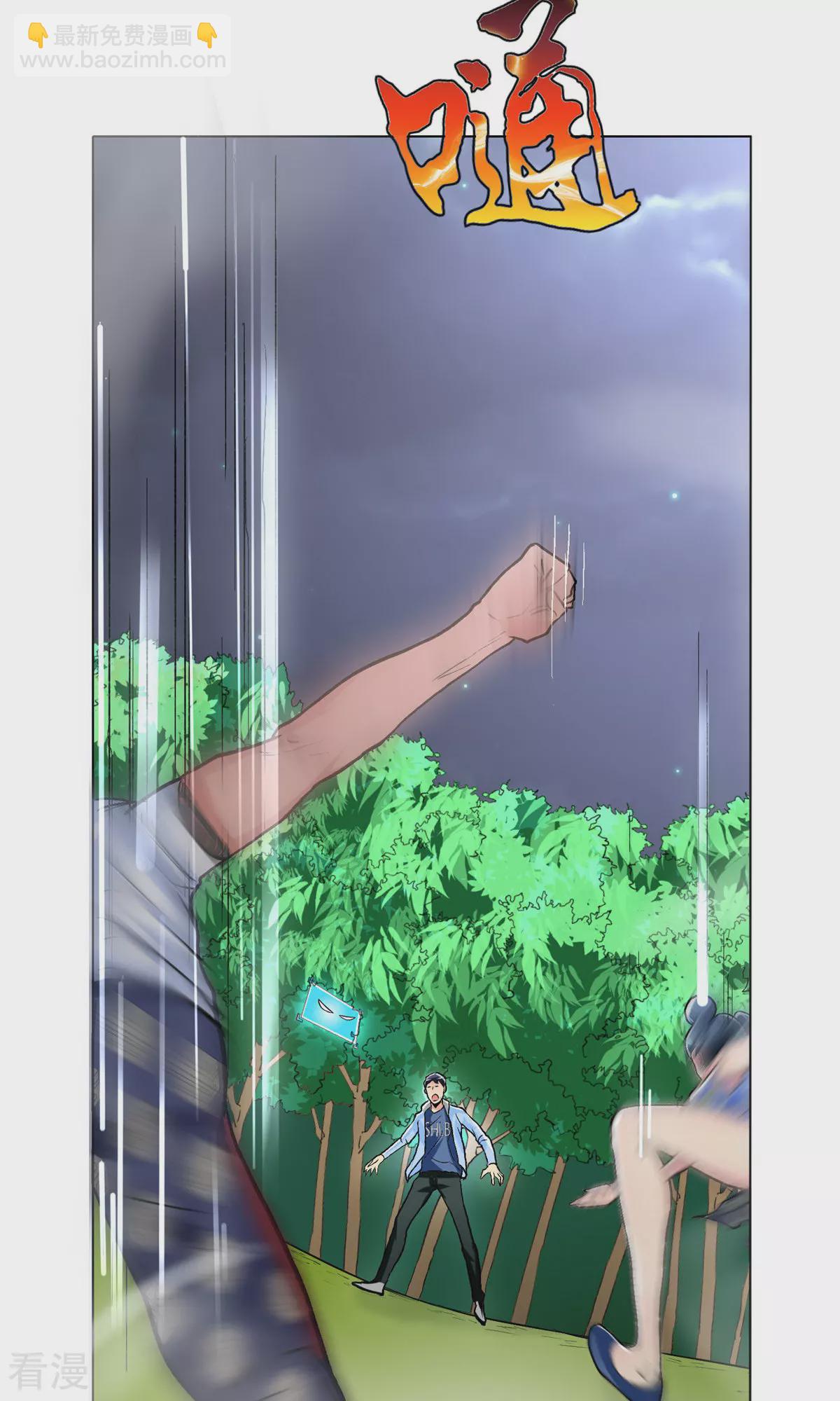 系統仙尊在都市 - 第25話 鍾馬大戰牛郎 - 3