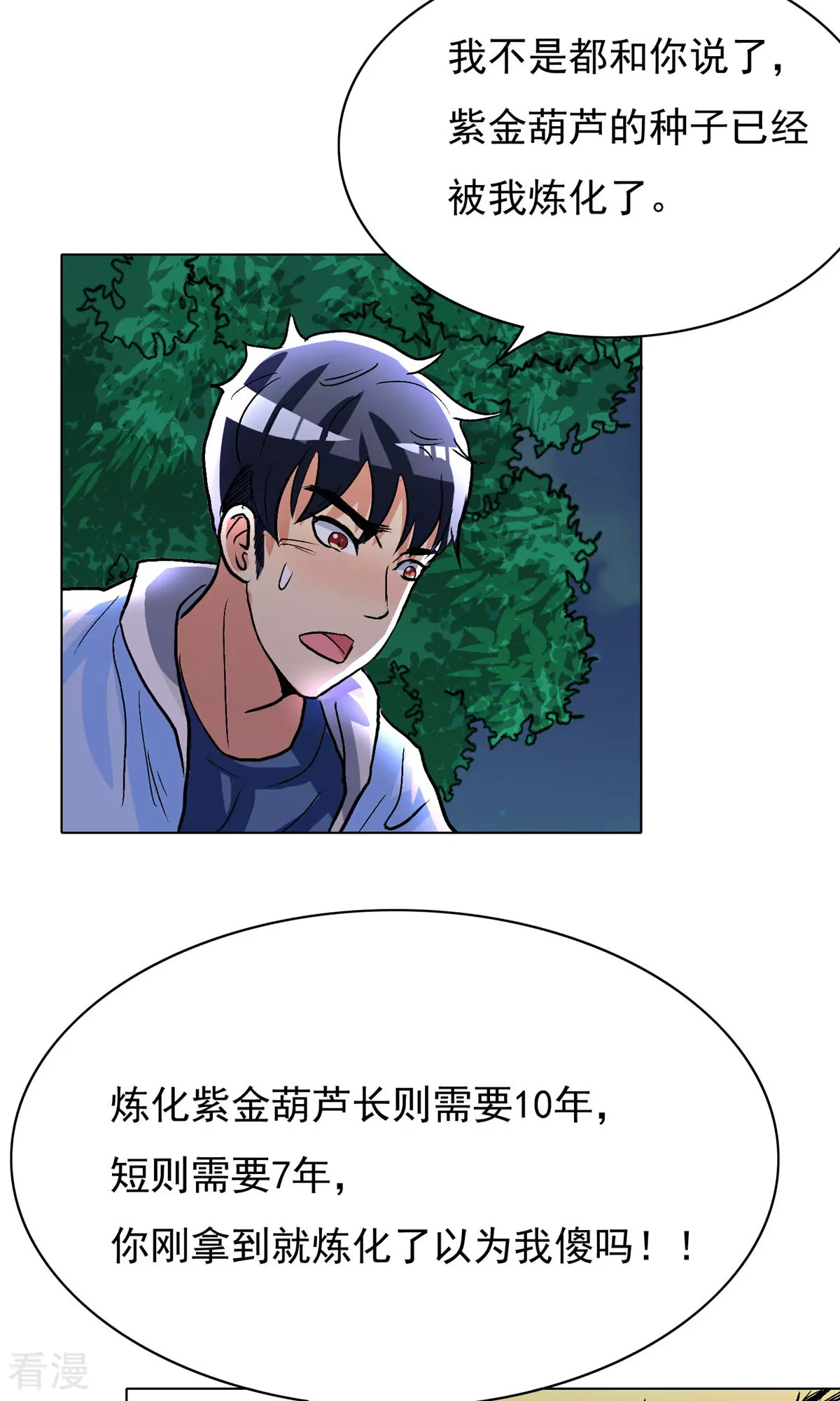 系統仙尊在都市 - 第25話 鍾馬大戰牛郎 - 3