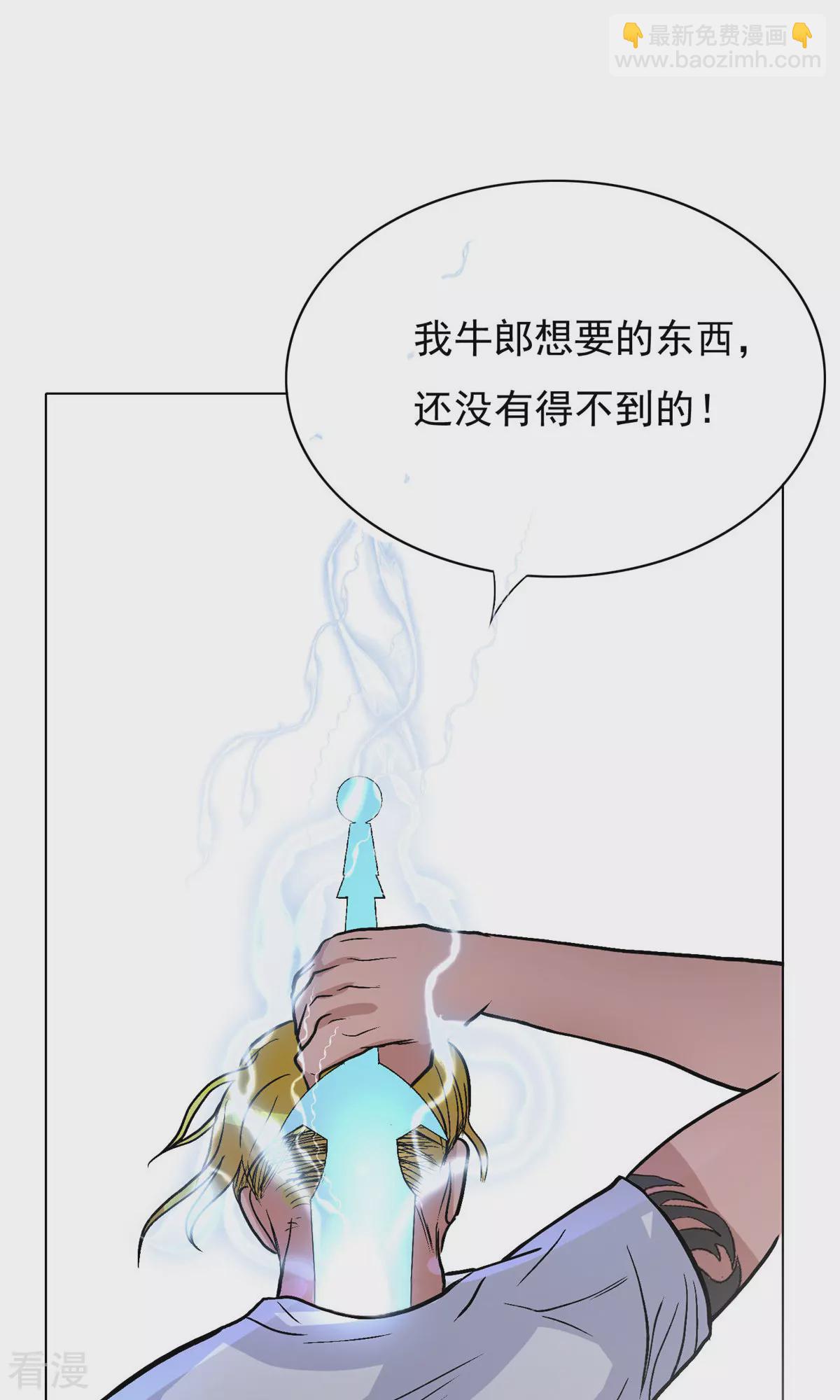 系統仙尊在都市 - 第25話 鍾馬大戰牛郎 - 5