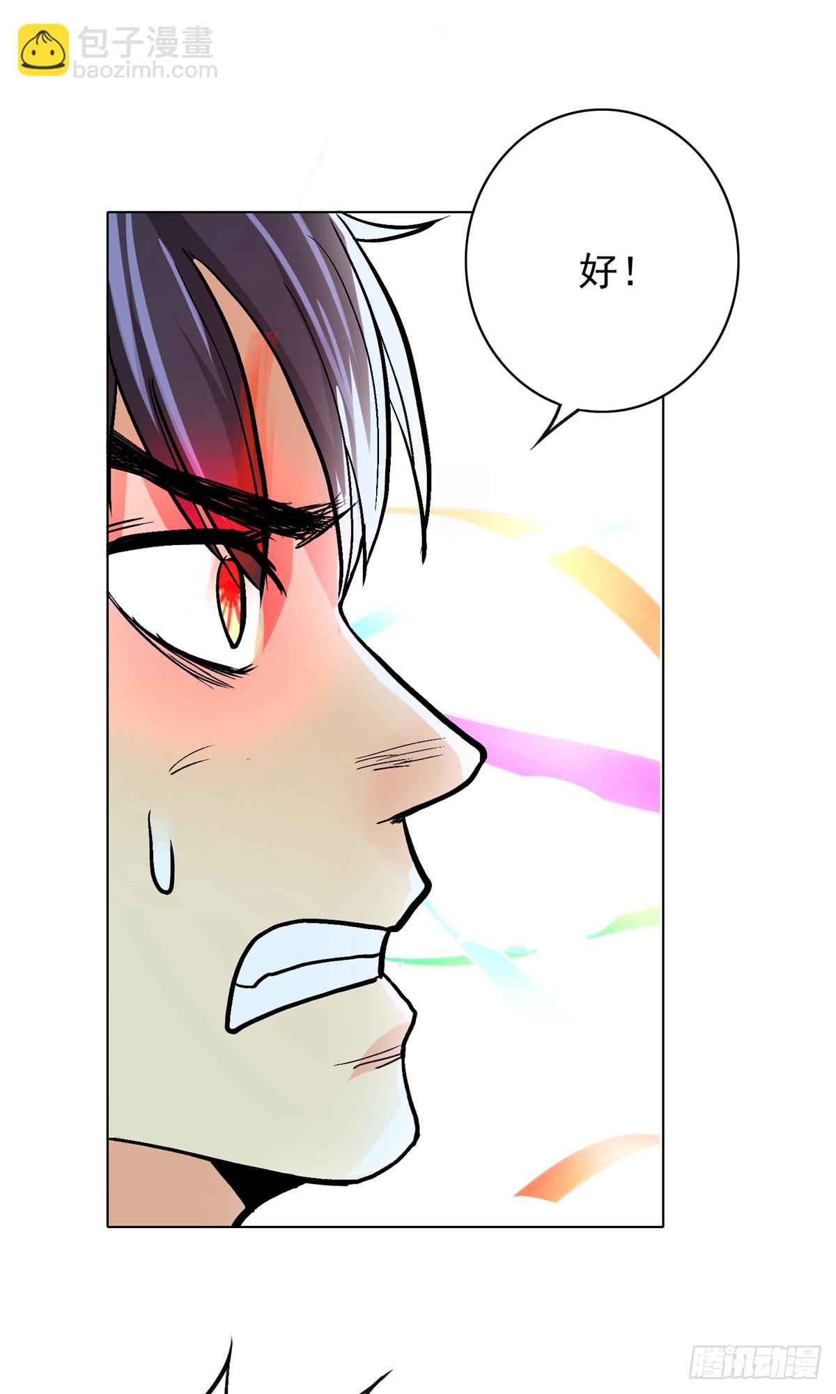 系統仙尊在都市 - 第30話(1/2) - 3