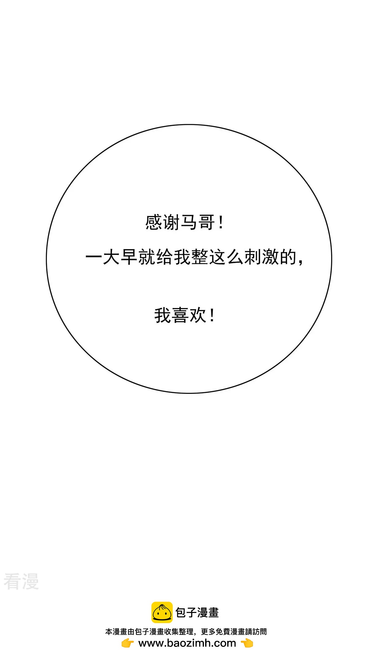 系統仙尊在都市 - 第27話 驚喜！(2/2) - 1