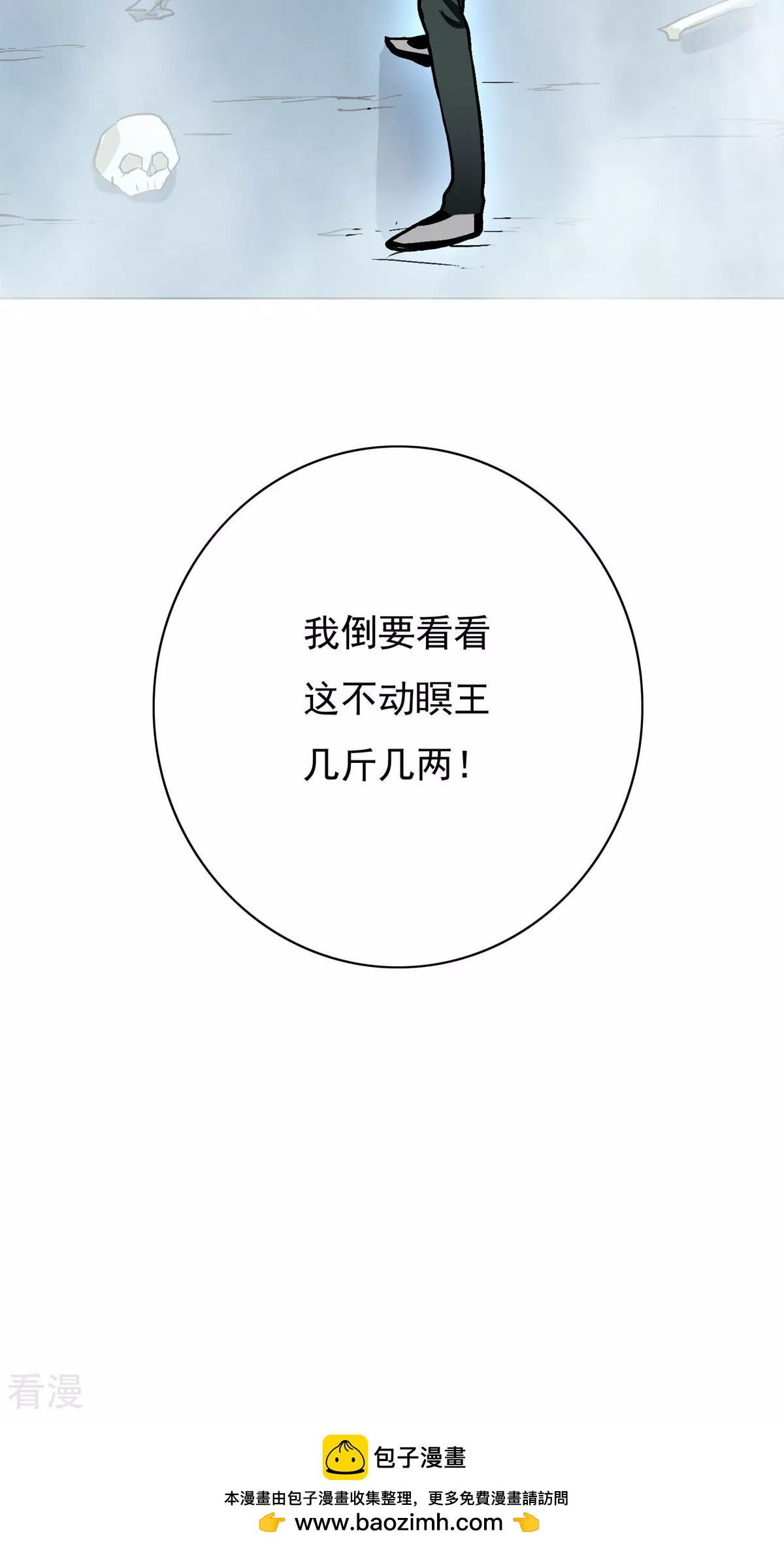 系統仙尊在都市 - 第29話 不動暝王1(2/2) - 1