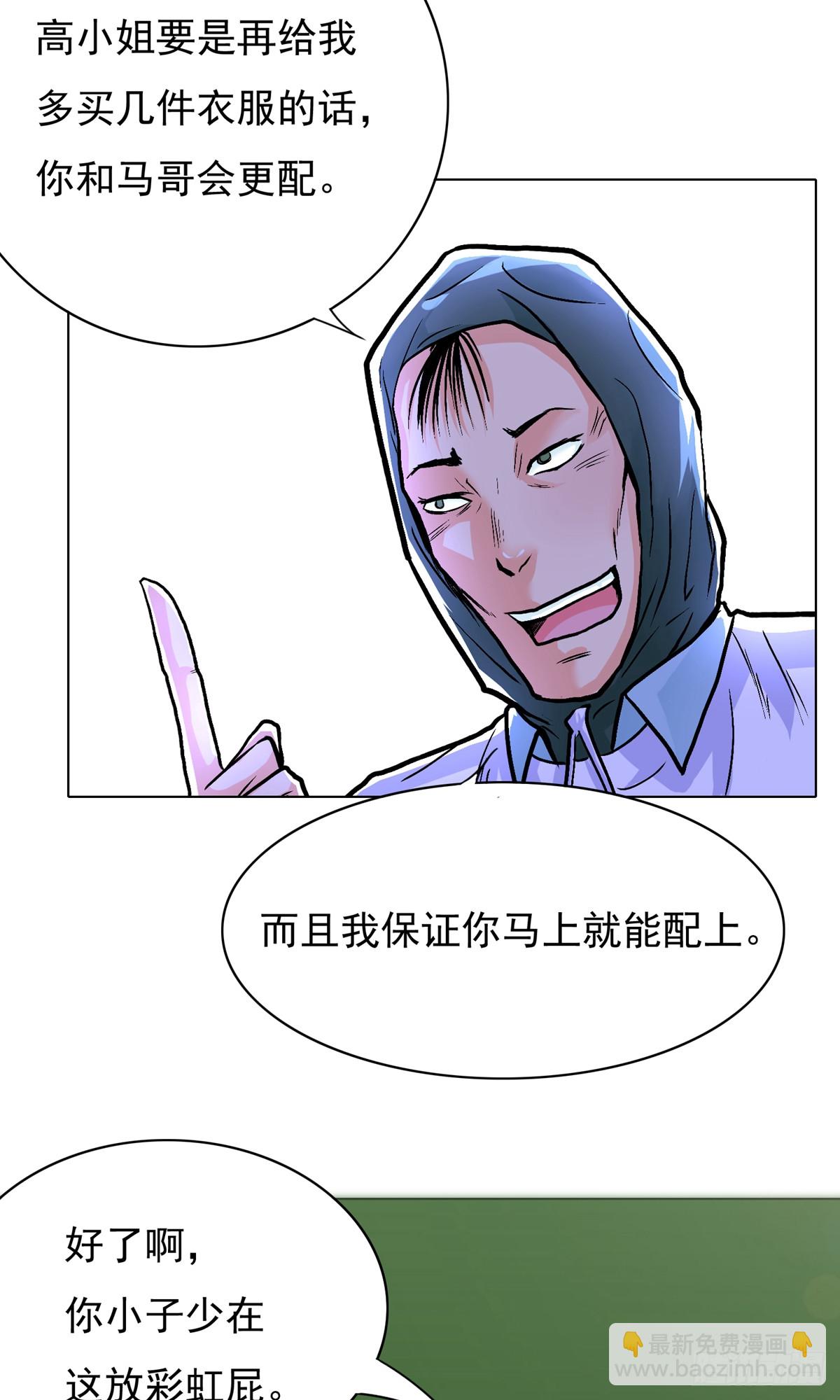 系統仙尊在都市 - 第35話(1/2) - 5