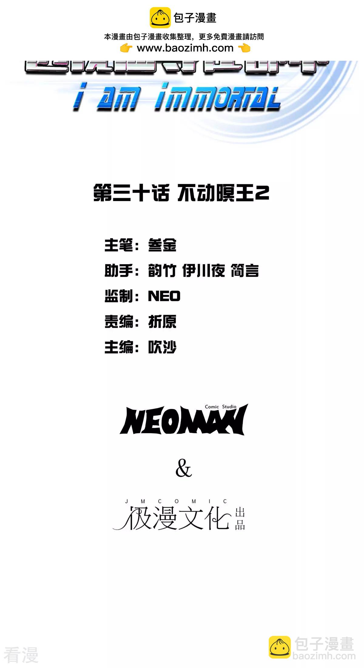 系統仙尊在都市 - 第30話 不動暝王2(1/2) - 2