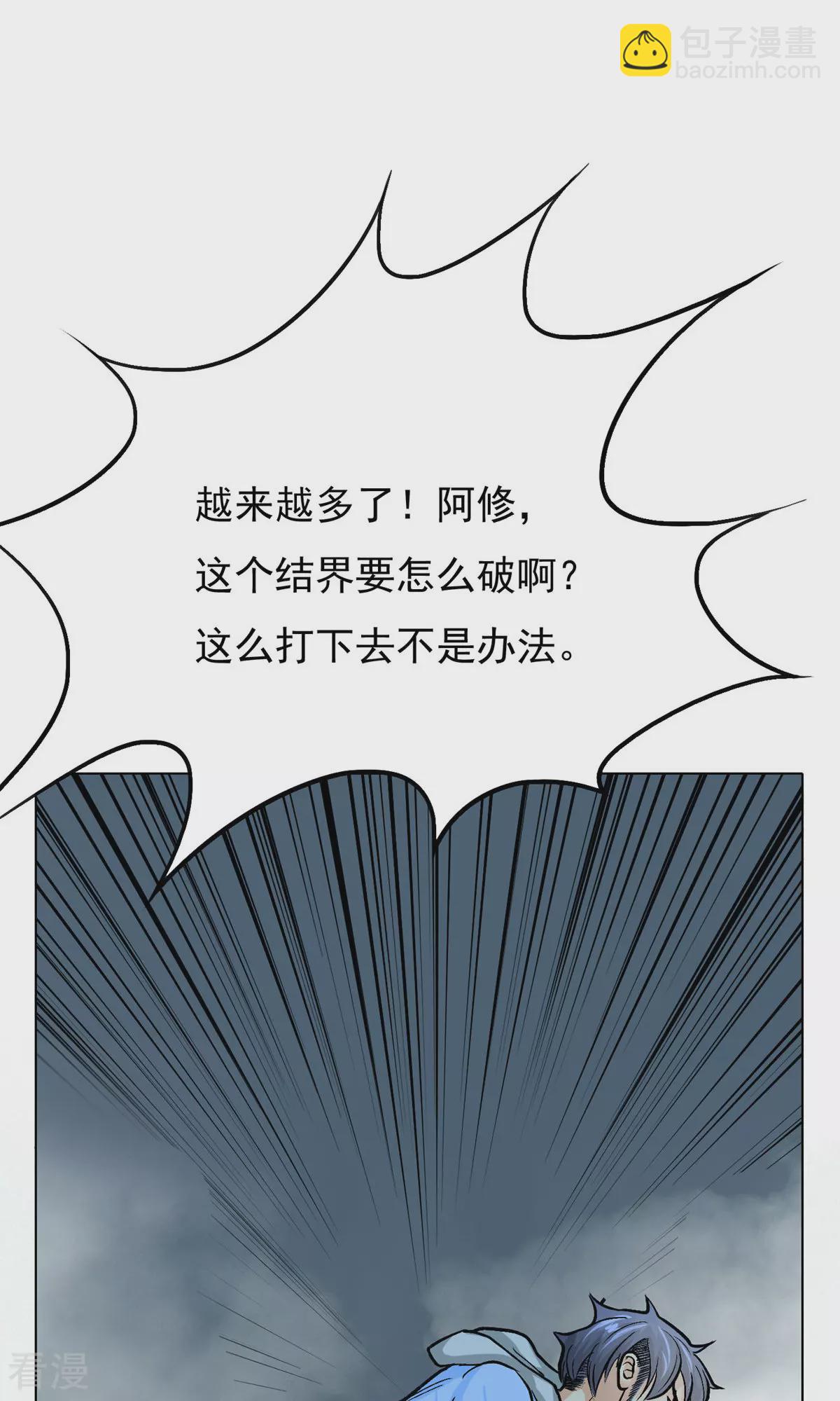 系統仙尊在都市 - 第30話 不動暝王2(1/2) - 1