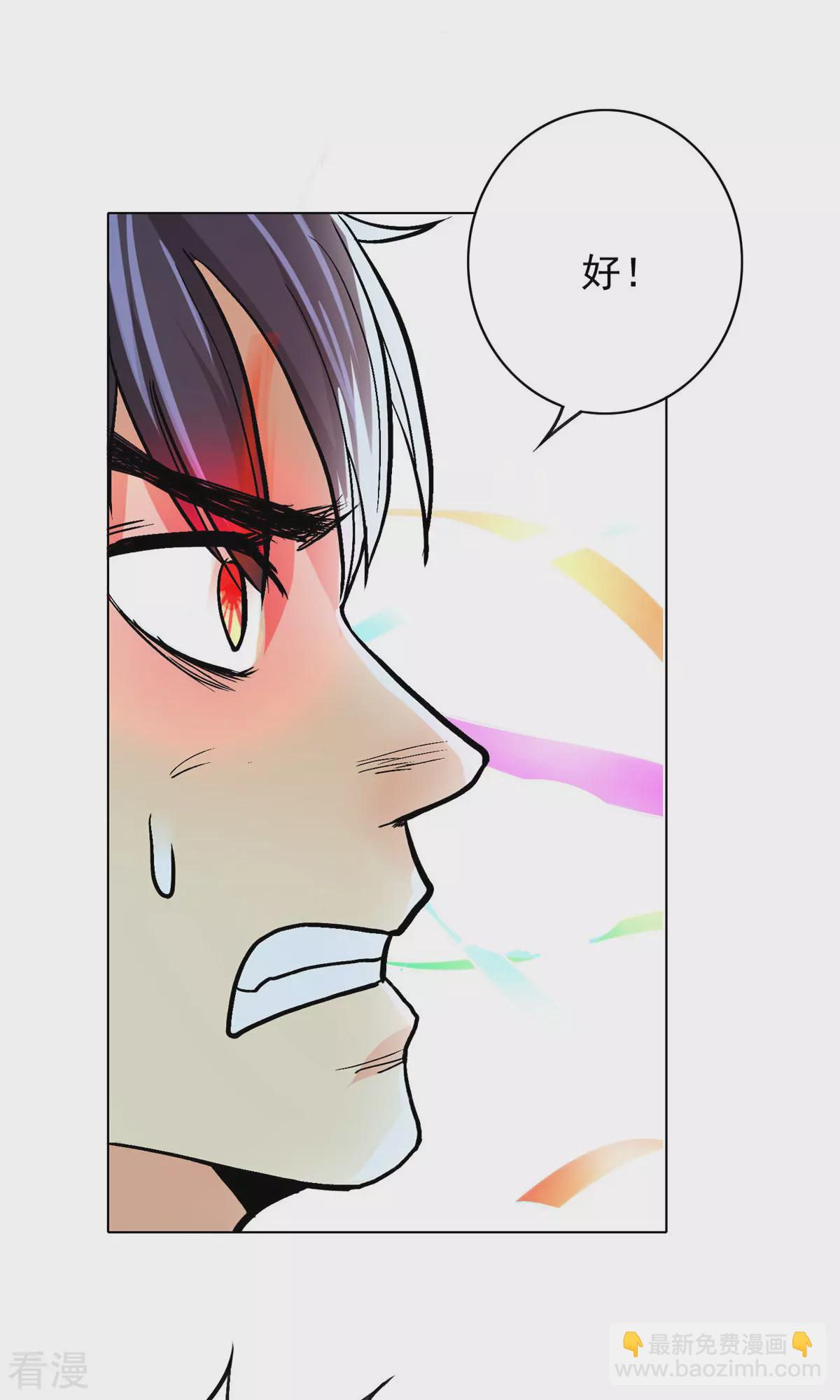 系統仙尊在都市 - 第30話 不動暝王2(1/2) - 5