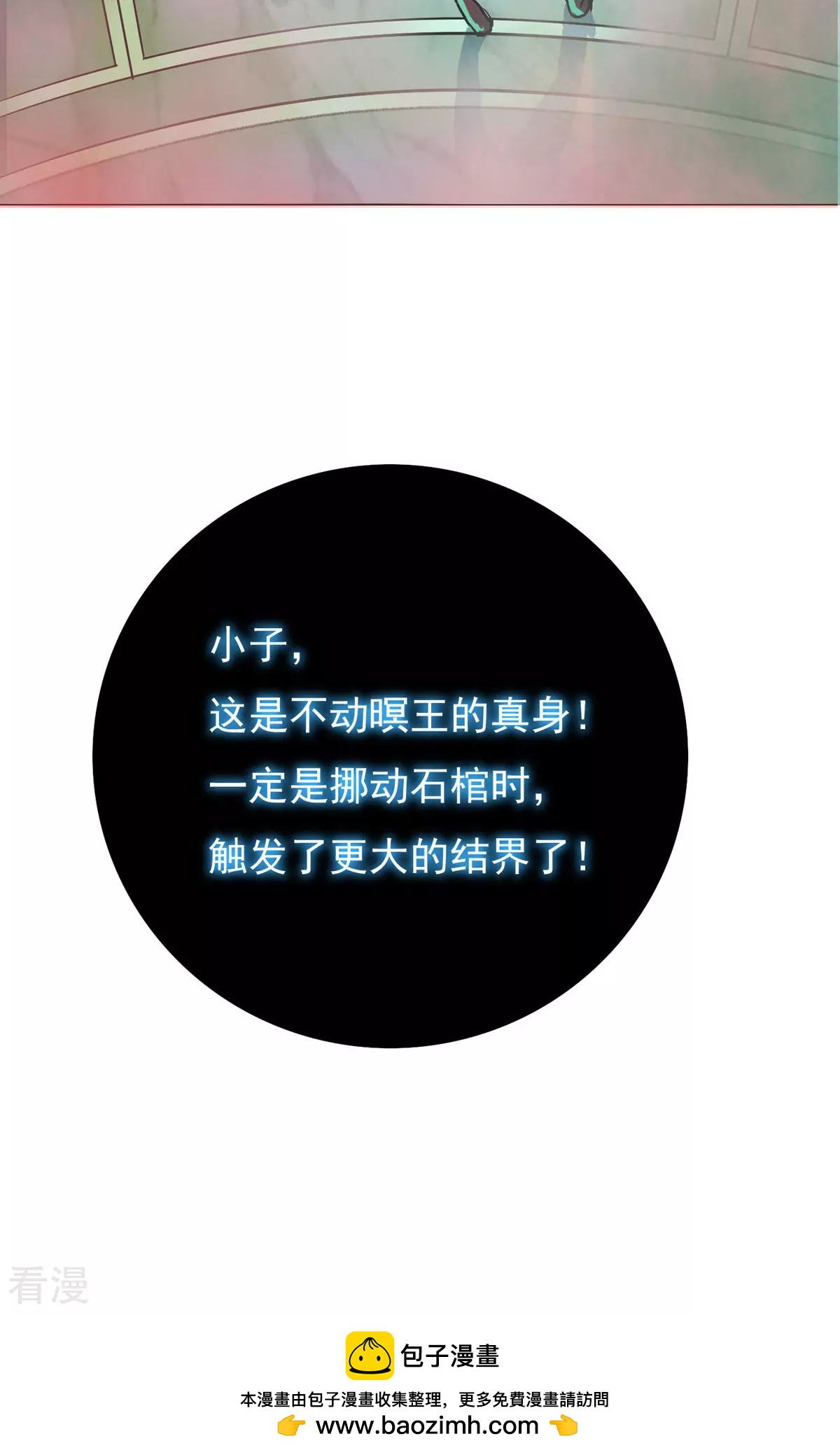 系統仙尊在都市 - 第30話 不動暝王2(2/2) - 2