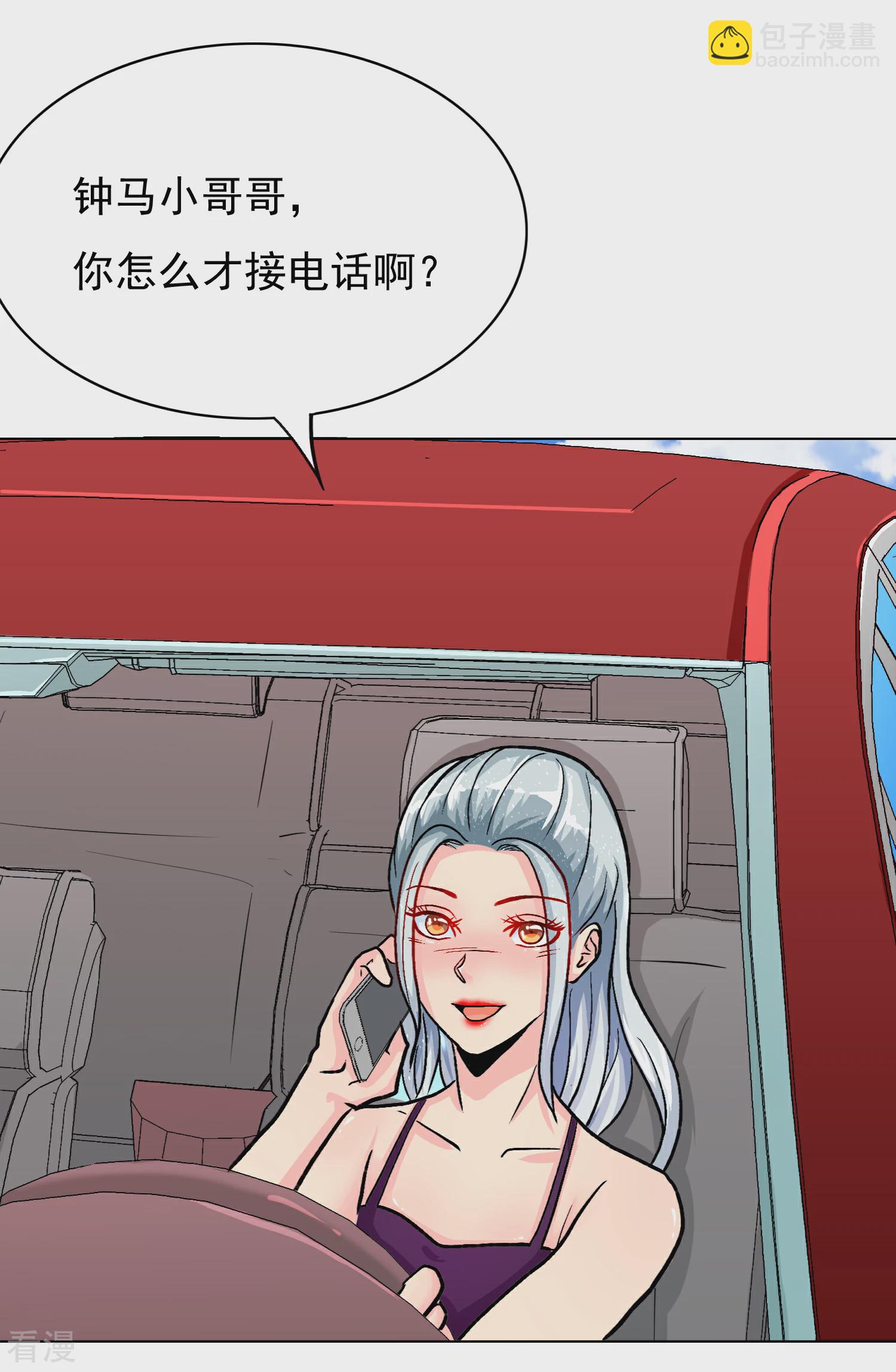 系統仙尊在都市 - 第32話 一秒鐘男人 - 4