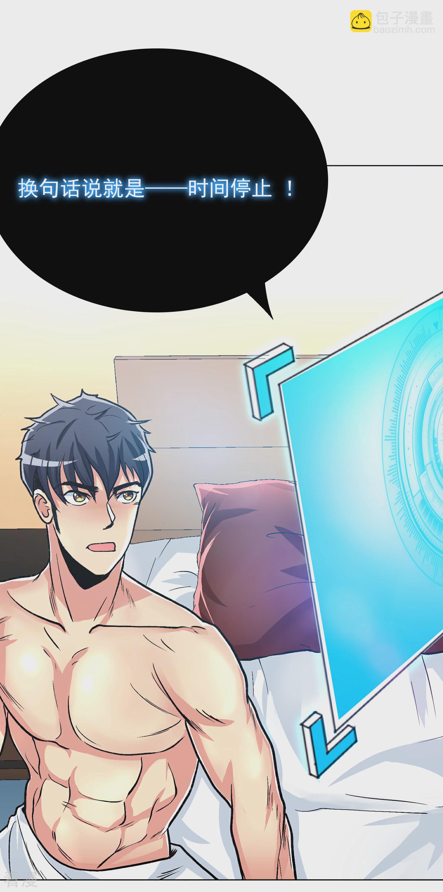 系統仙尊在都市 - 第32話 一秒鐘男人 - 1