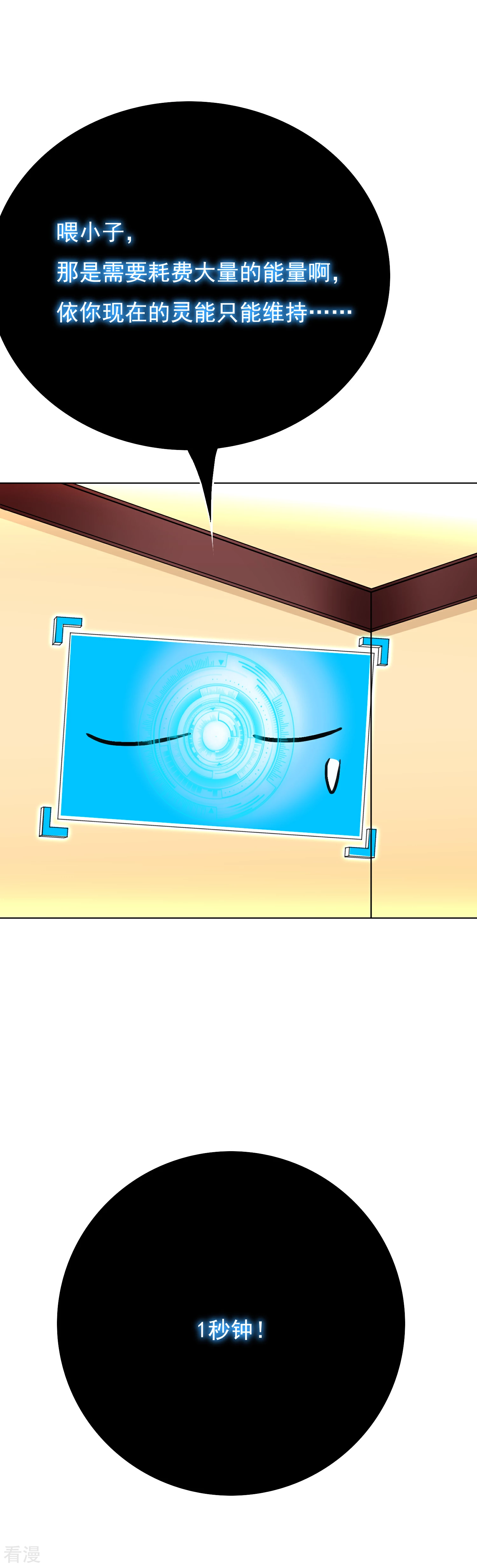 系統仙尊在都市 - 第32話 一秒鐘男人 - 3