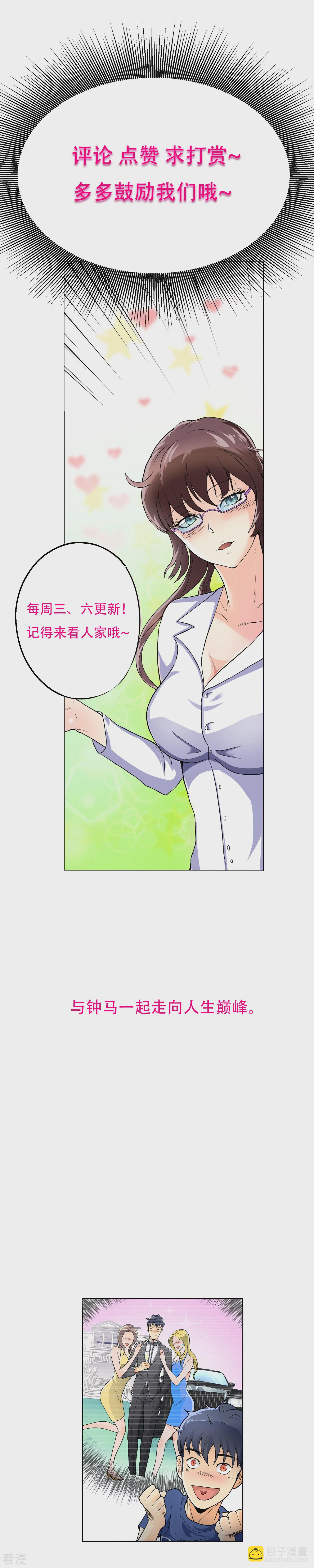 系統仙尊在都市 - 第32話 一秒鐘男人 - 4