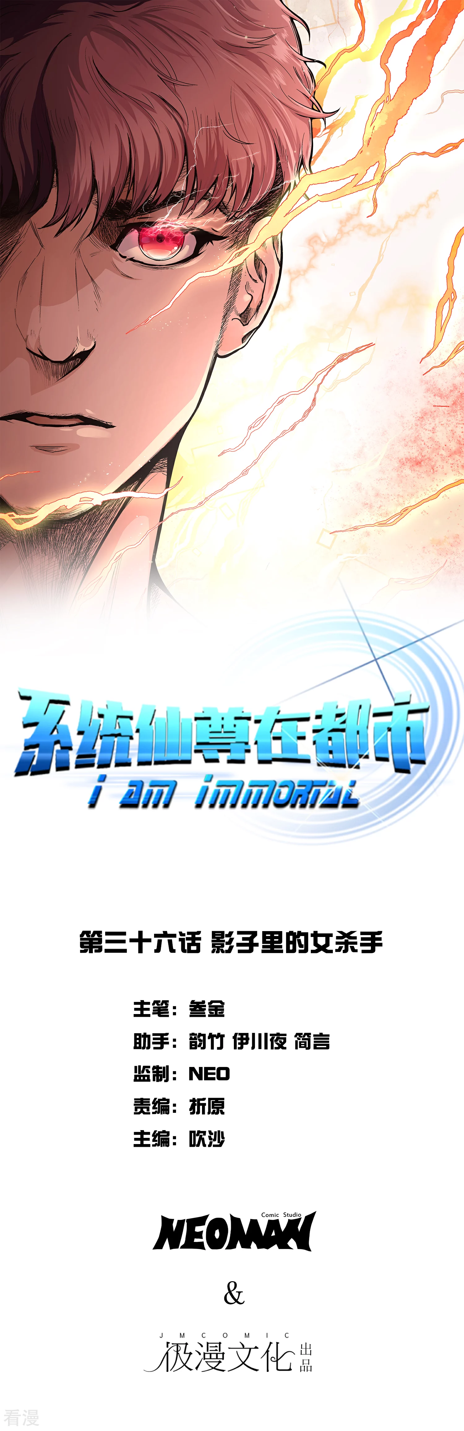 系統仙尊在都市 - 第36話 影子裡的女殺手 - 1