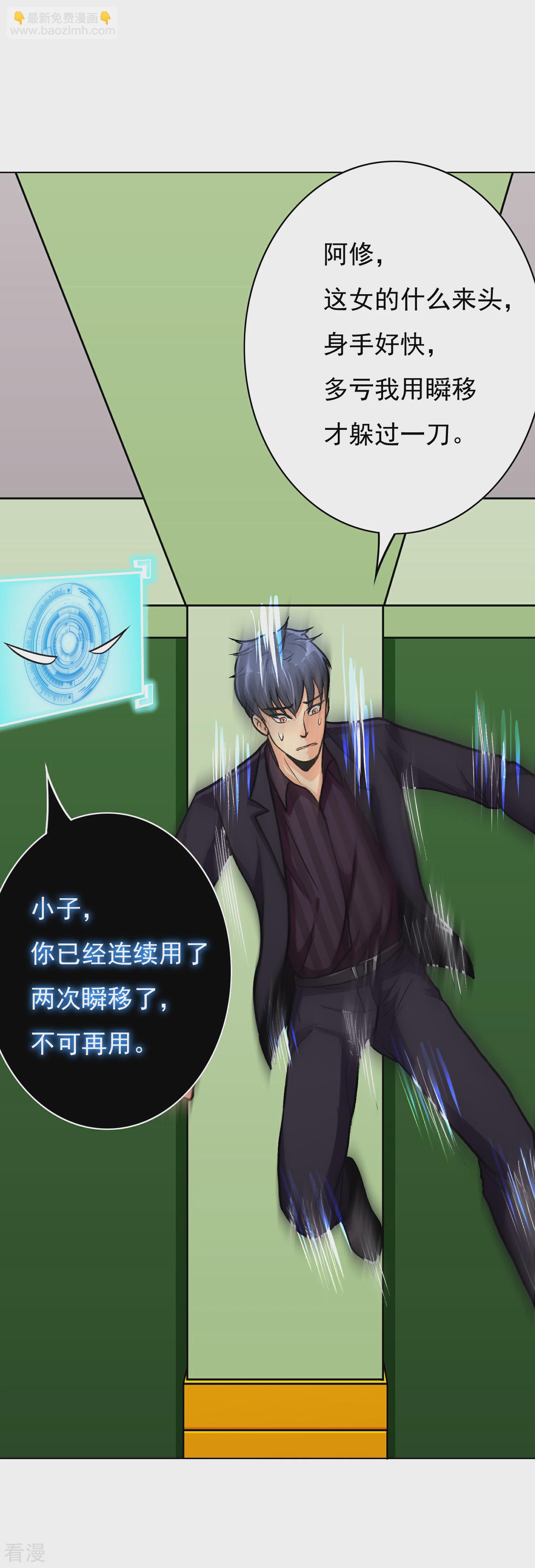 系統仙尊在都市 - 第36話 影子裡的女殺手 - 2