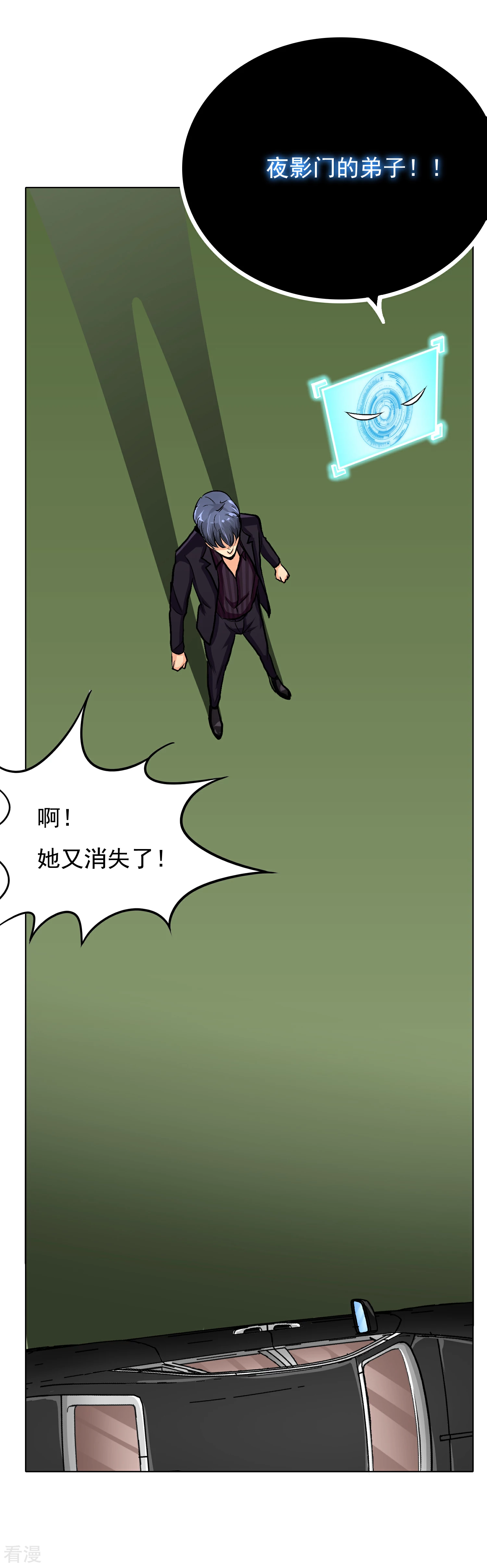 系統仙尊在都市 - 第36話 影子裡的女殺手 - 7