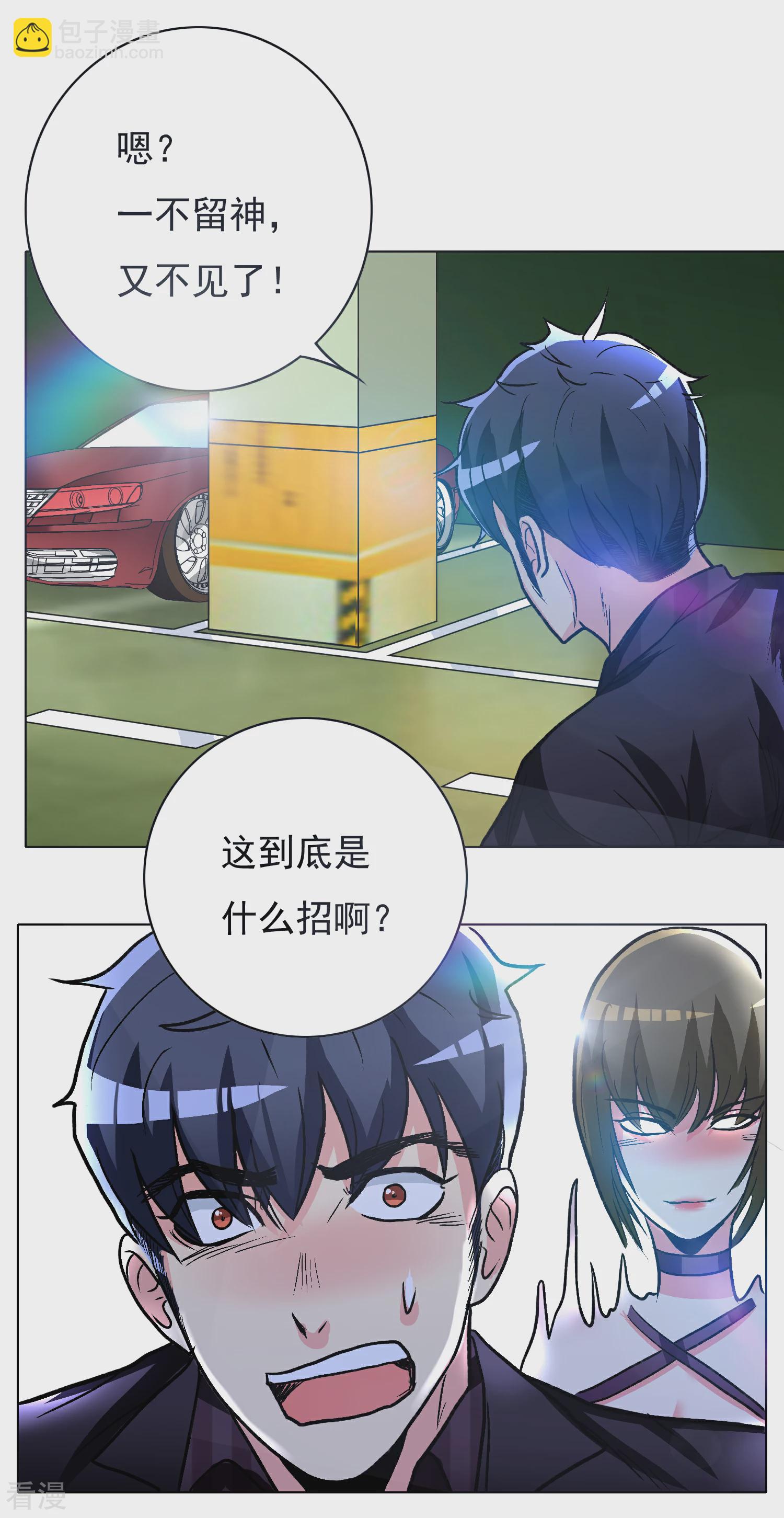 系統仙尊在都市 - 第36話 影子裡的女殺手 - 6