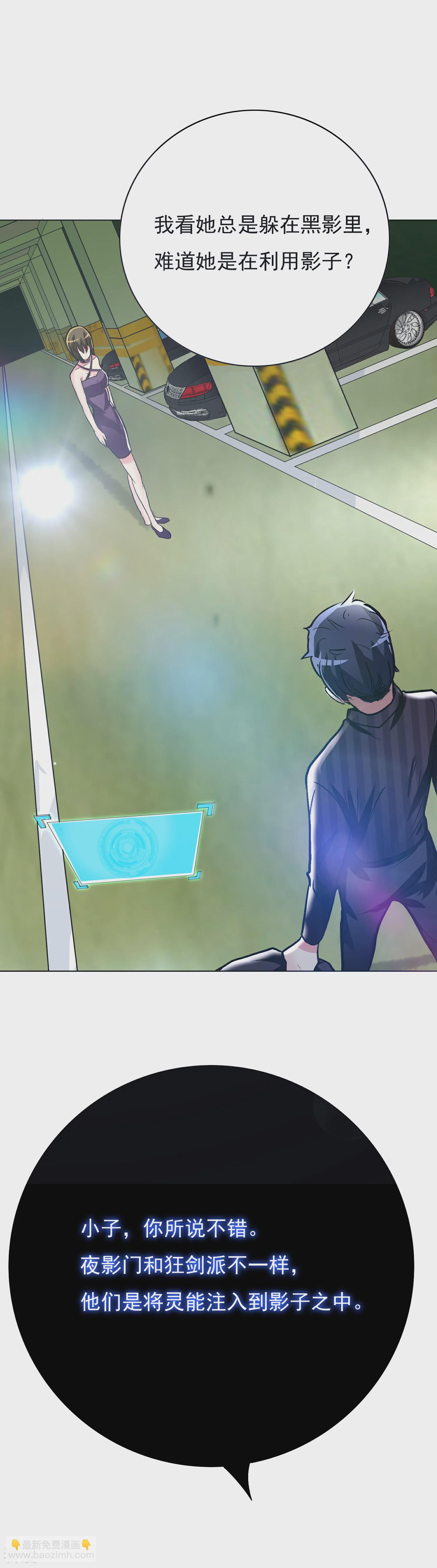 系統仙尊在都市 - 第36話 影子裡的女殺手 - 5