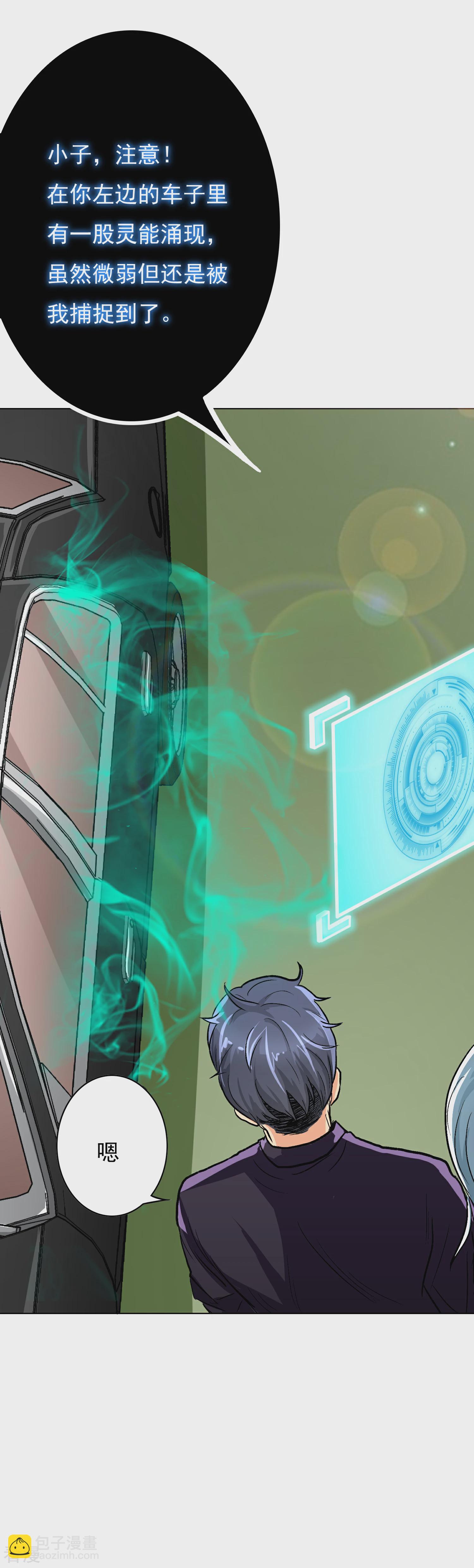 系統仙尊在都市 - 第36話 影子裡的女殺手 - 4