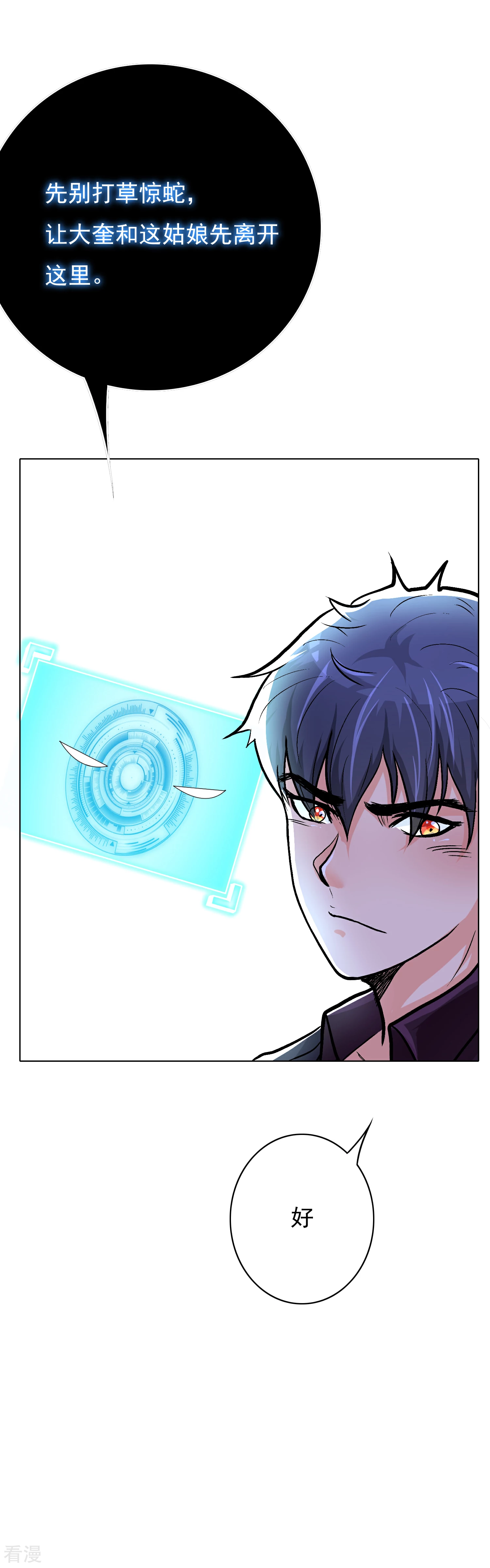 系統仙尊在都市 - 第36話 影子裡的女殺手 - 6