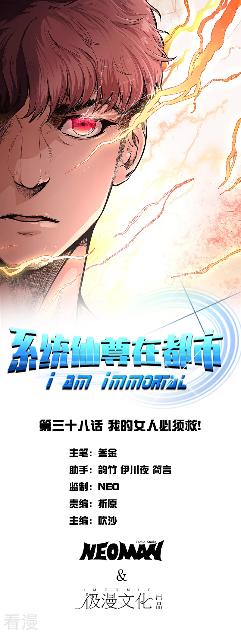 系統仙尊在都市 - 第38話 我的女人必須救！ - 1