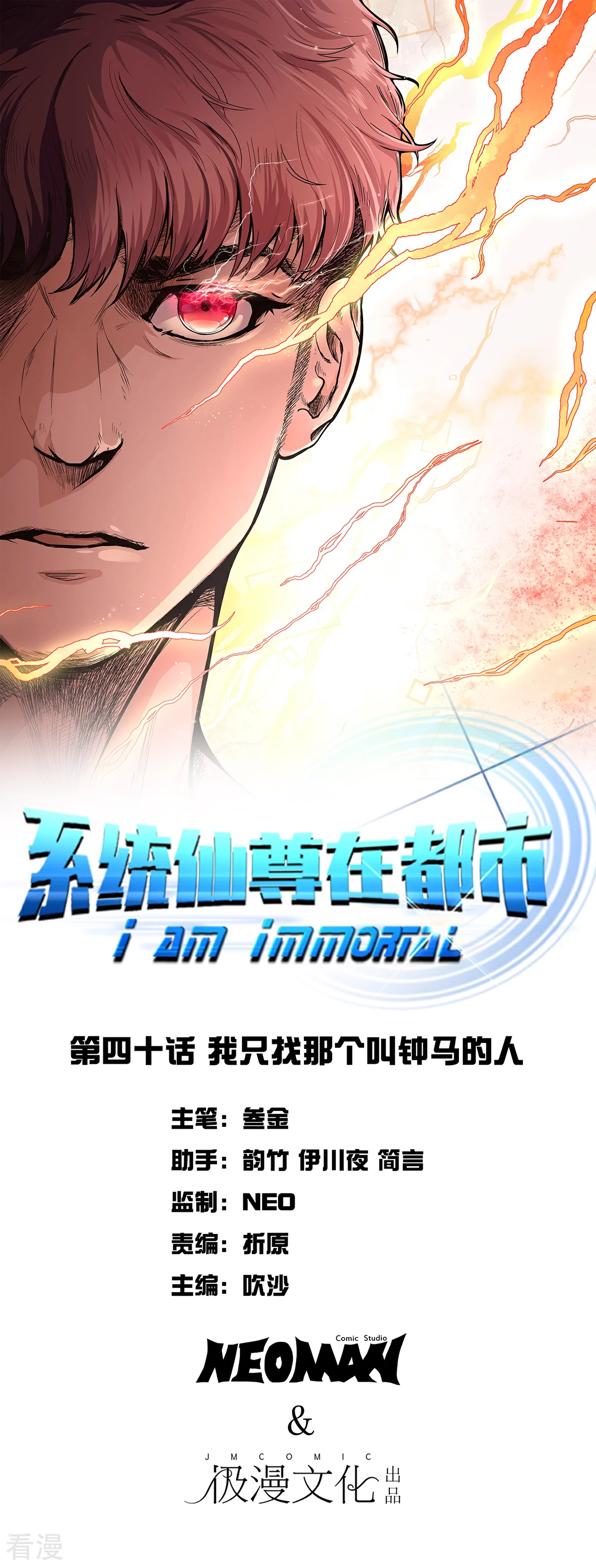 系統仙尊在都市 - 第40話 我只找那個叫鍾馬的人 - 1