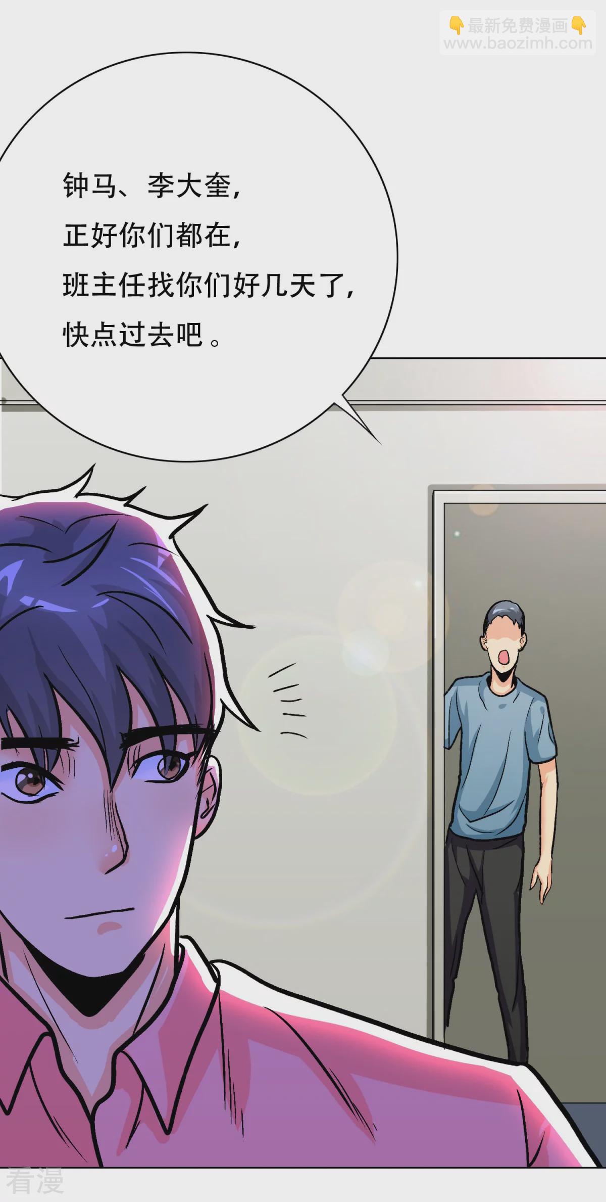 系統仙尊在都市 - 第40話 我只找那個叫鍾馬的人 - 6