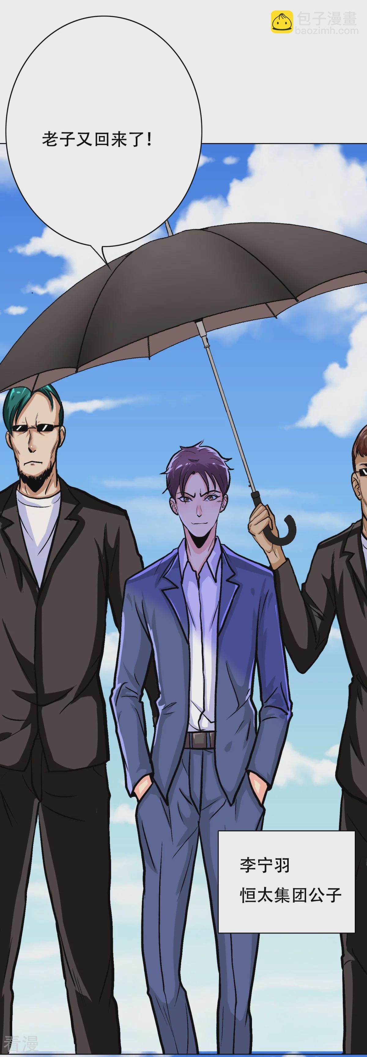 系統仙尊在都市 - 第40話 我只找那個叫鍾馬的人 - 6