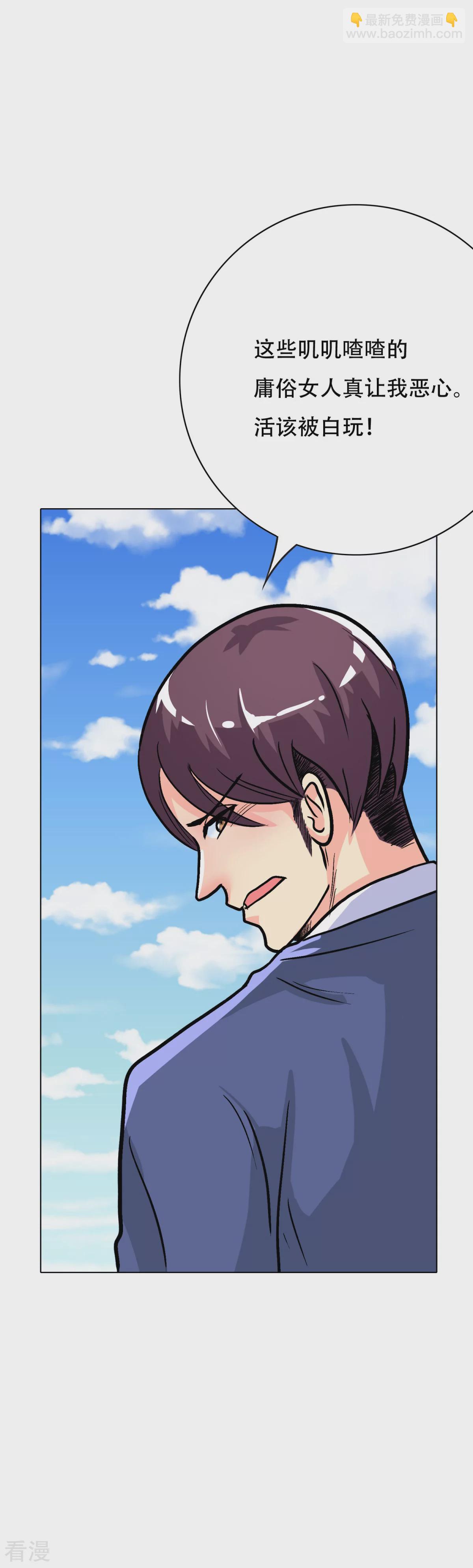 系統仙尊在都市 - 第40話 我只找那個叫鍾馬的人 - 4