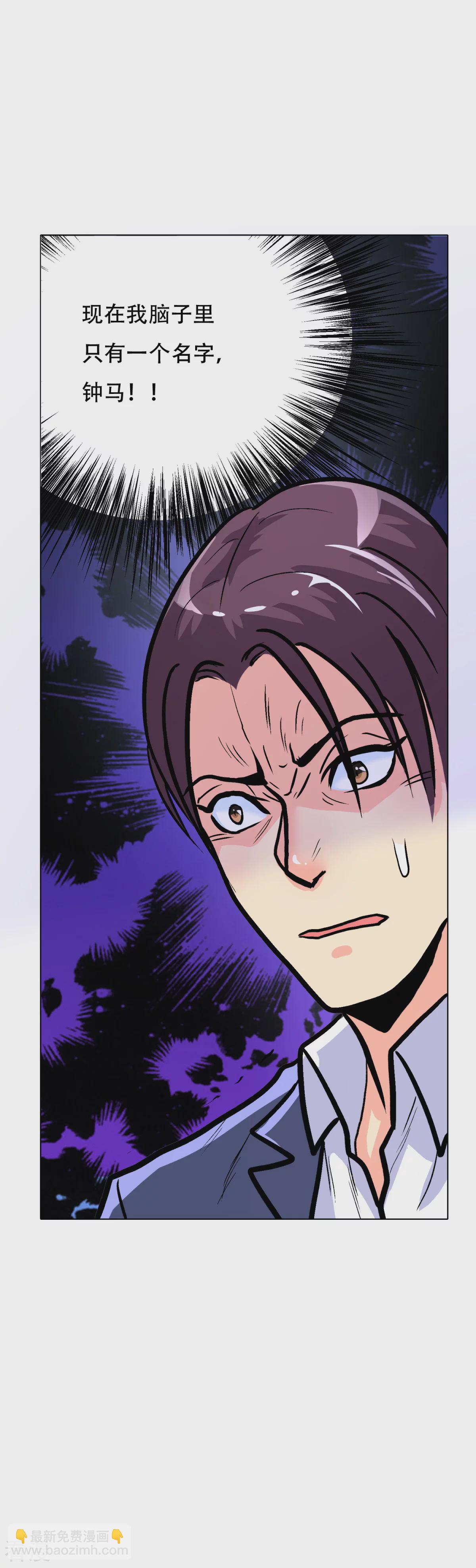 系統仙尊在都市 - 第40話 我只找那個叫鍾馬的人 - 5