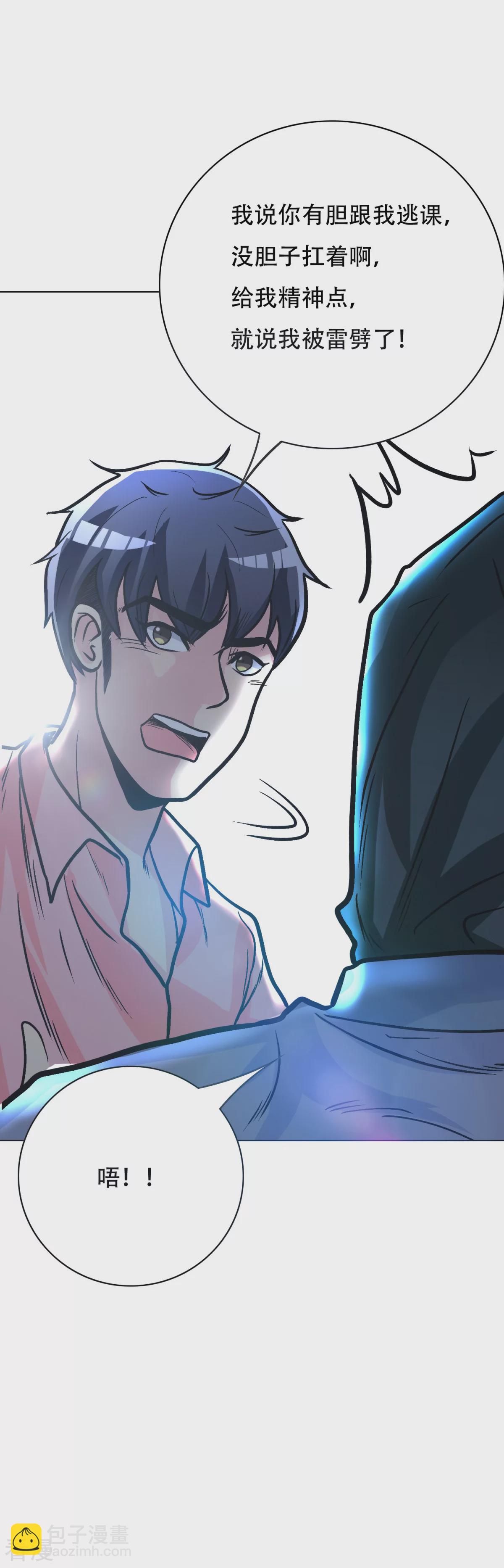 系統仙尊在都市 - 第40話 我只找那個叫鍾馬的人 - 2