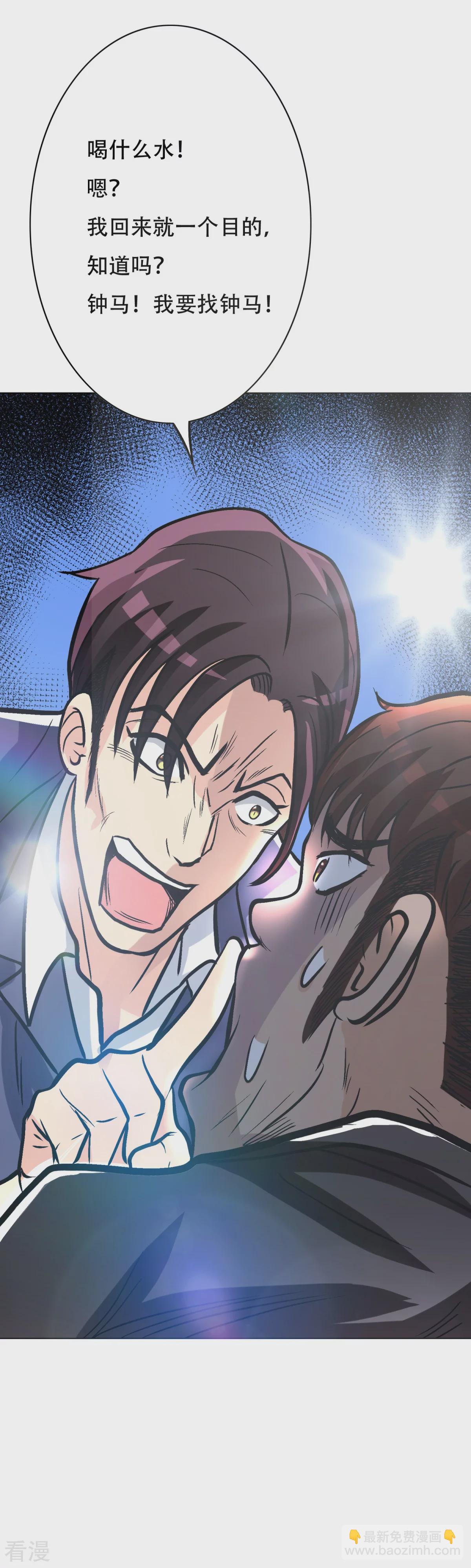 系統仙尊在都市 - 第40話 我只找那個叫鍾馬的人 - 5