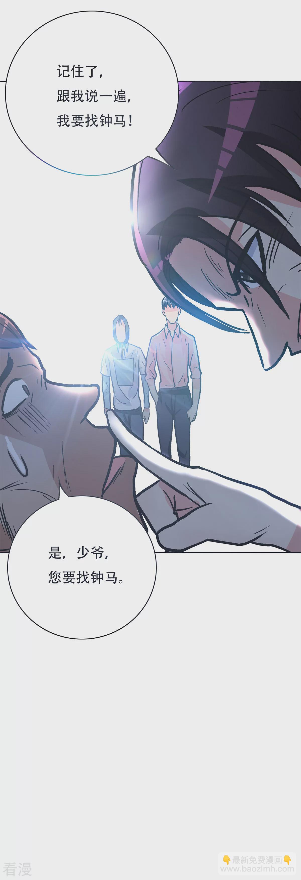 系統仙尊在都市 - 第40話 我只找那個叫鍾馬的人 - 6