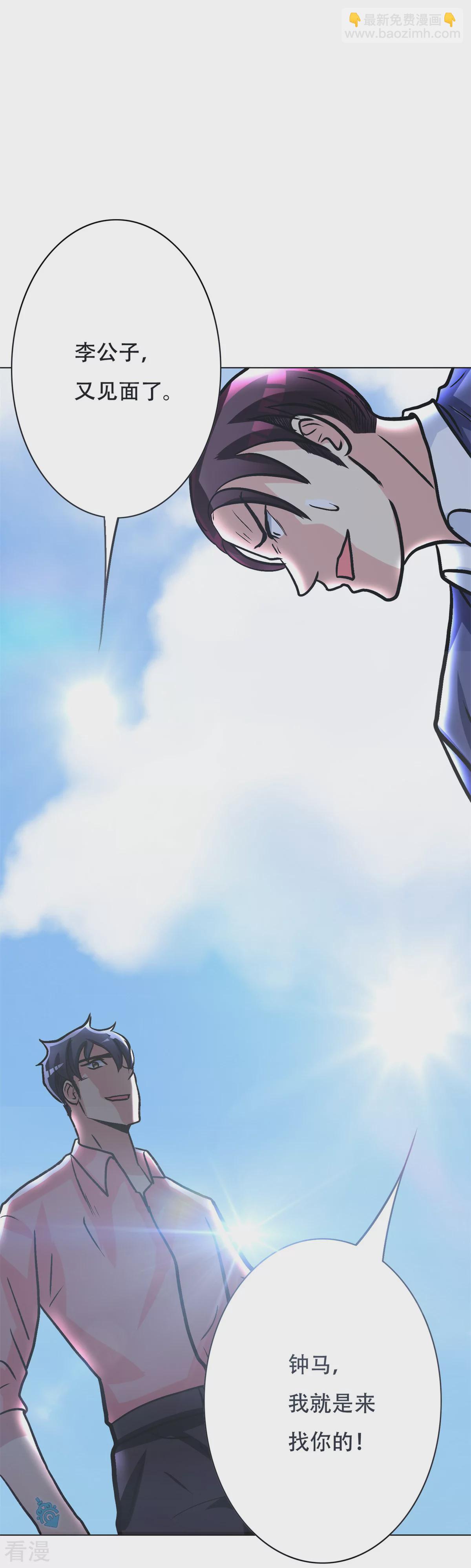 系統仙尊在都市 - 第40話 我只找那個叫鍾馬的人 - 6