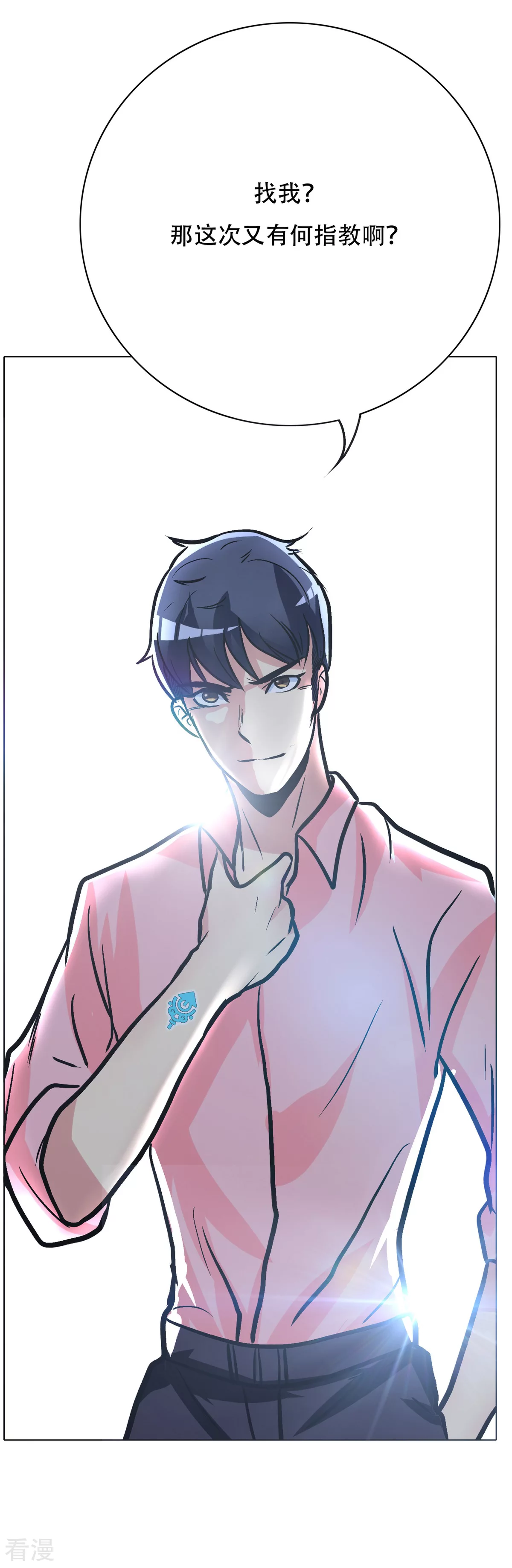 系統仙尊在都市 - 第40話 我只找那個叫鍾馬的人 - 2