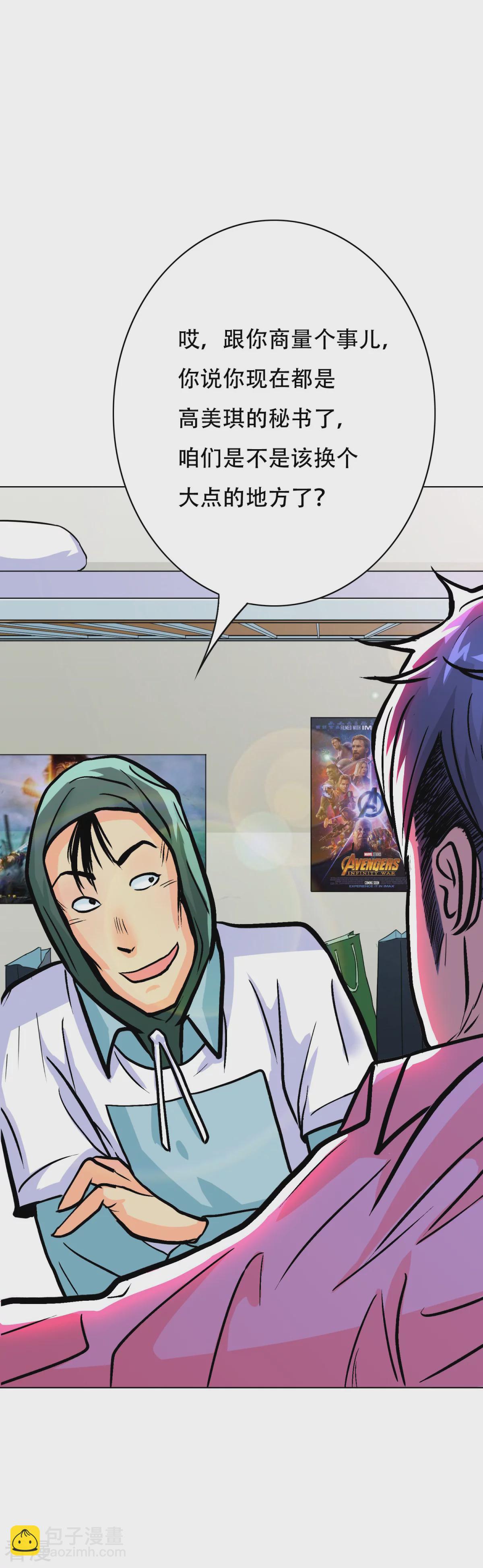 系統仙尊在都市 - 第40話 我只找那個叫鍾馬的人 - 6