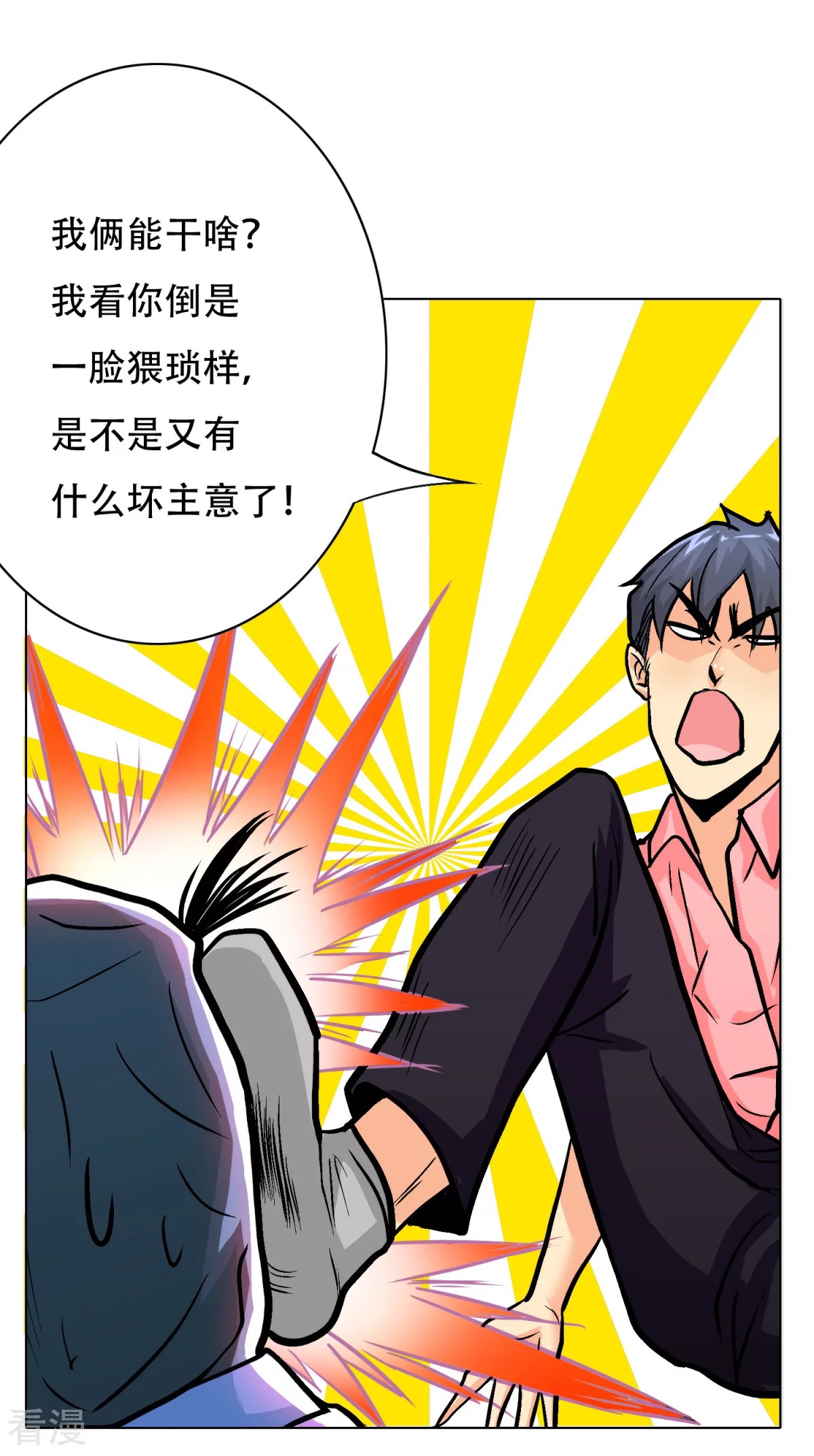 系統仙尊在都市 - 第40話 我只找那個叫鍾馬的人 - 2