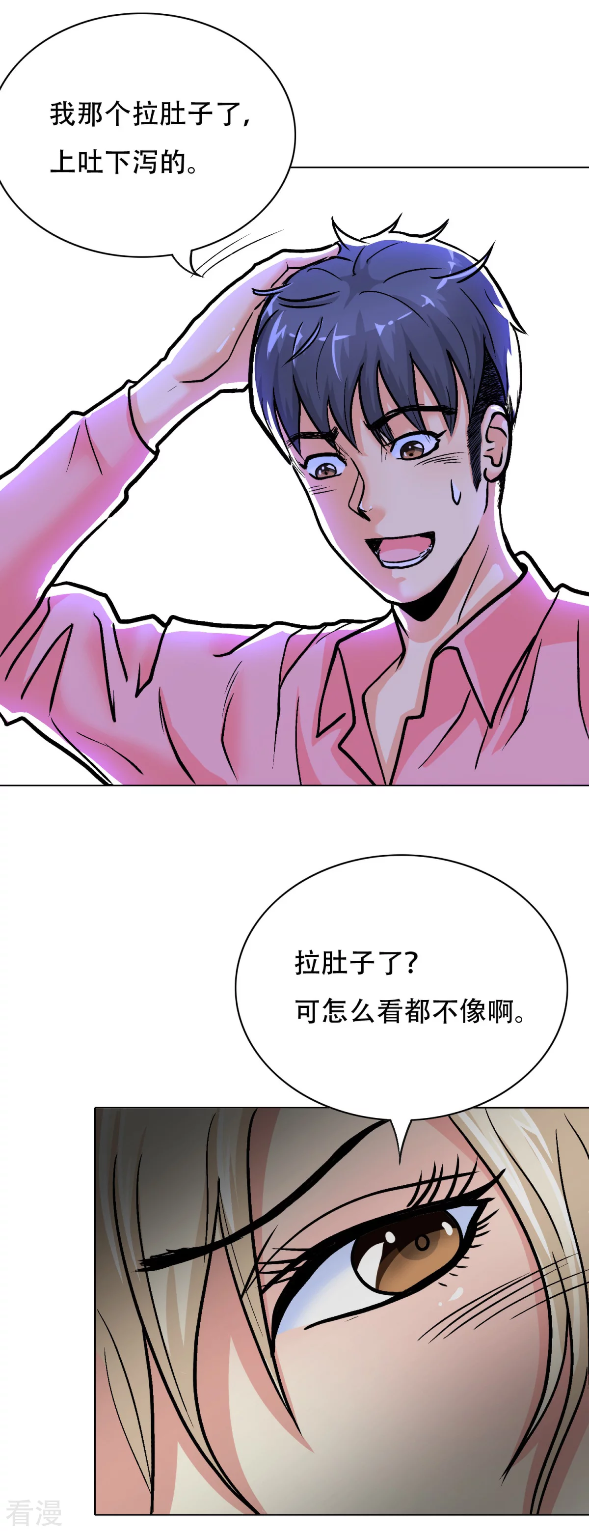 系統仙尊在都市 - 第42話 赴宴 - 3