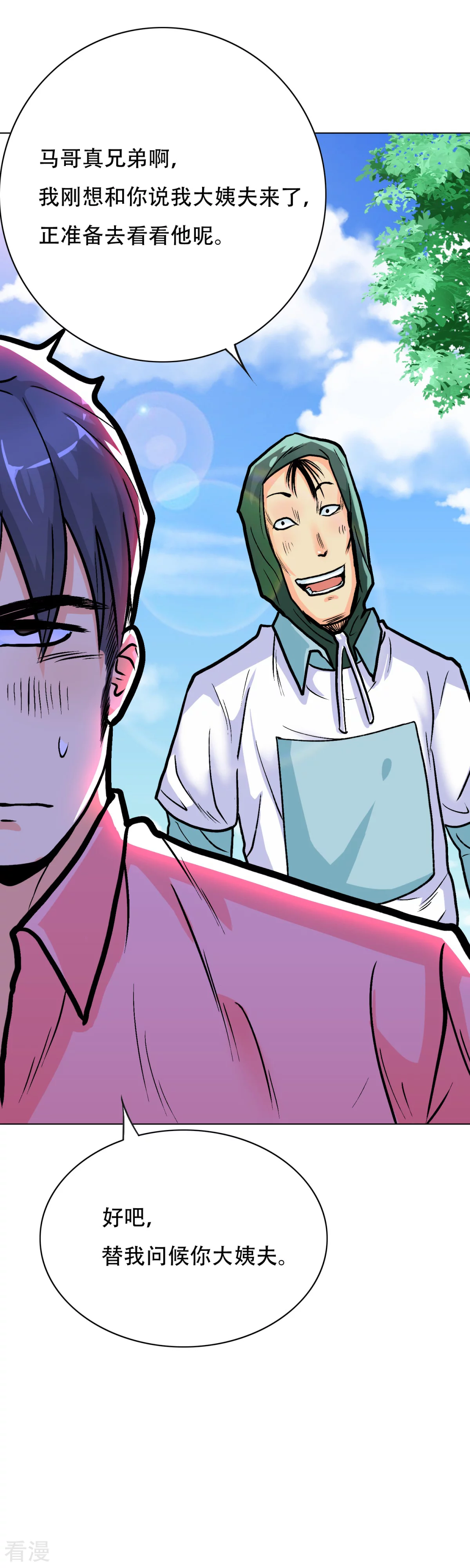 系統仙尊在都市 - 第42話 赴宴 - 1