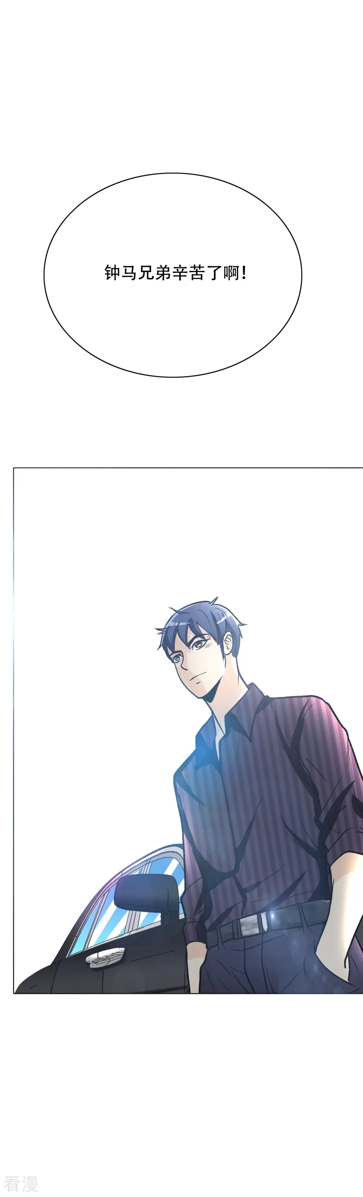 系統仙尊在都市 - 第42話 赴宴 - 5