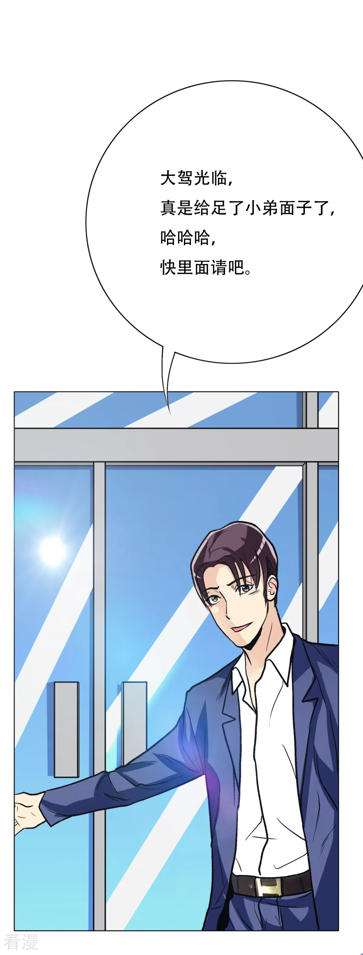 系統仙尊在都市 - 第42話 赴宴 - 6