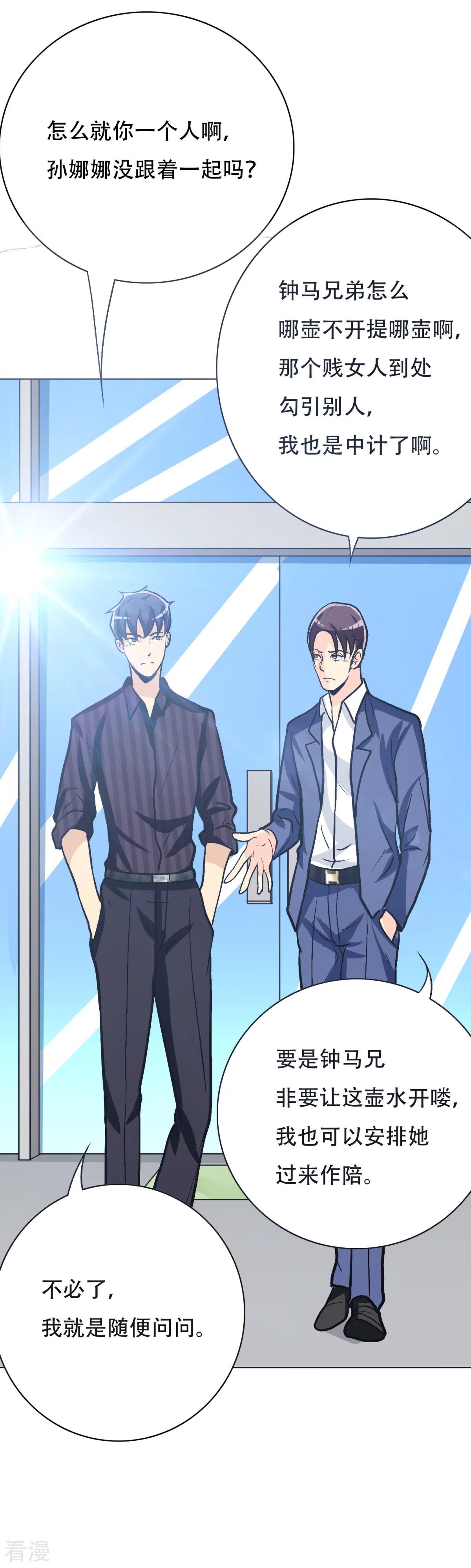 系統仙尊在都市 - 第42話 赴宴 - 1