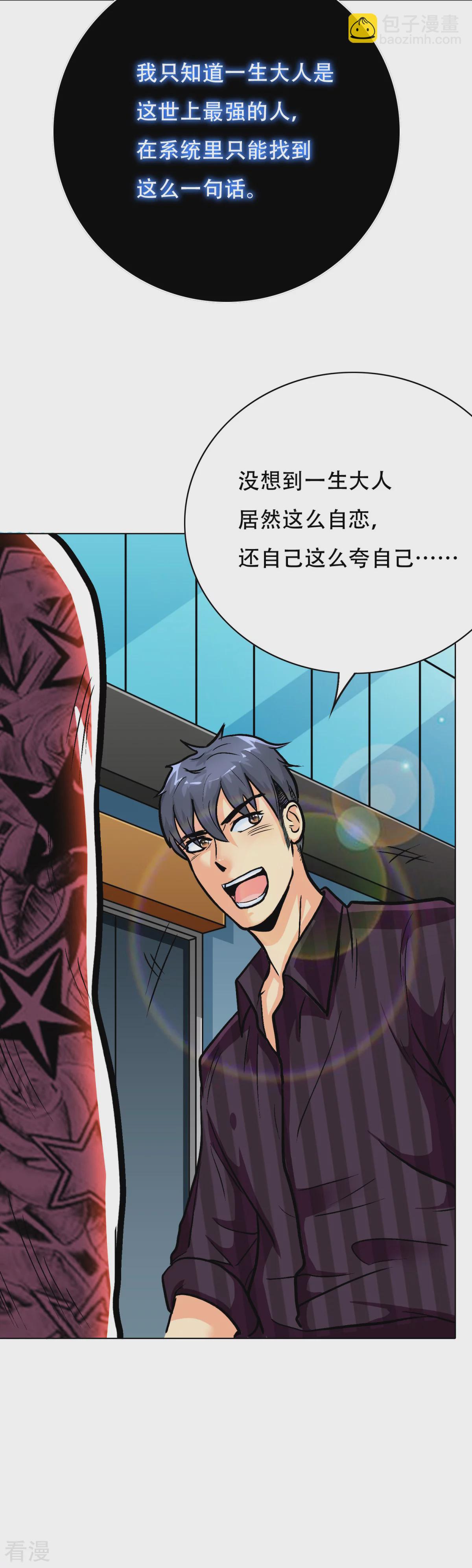 系統仙尊在都市 - 第44話 人神分離 - 3