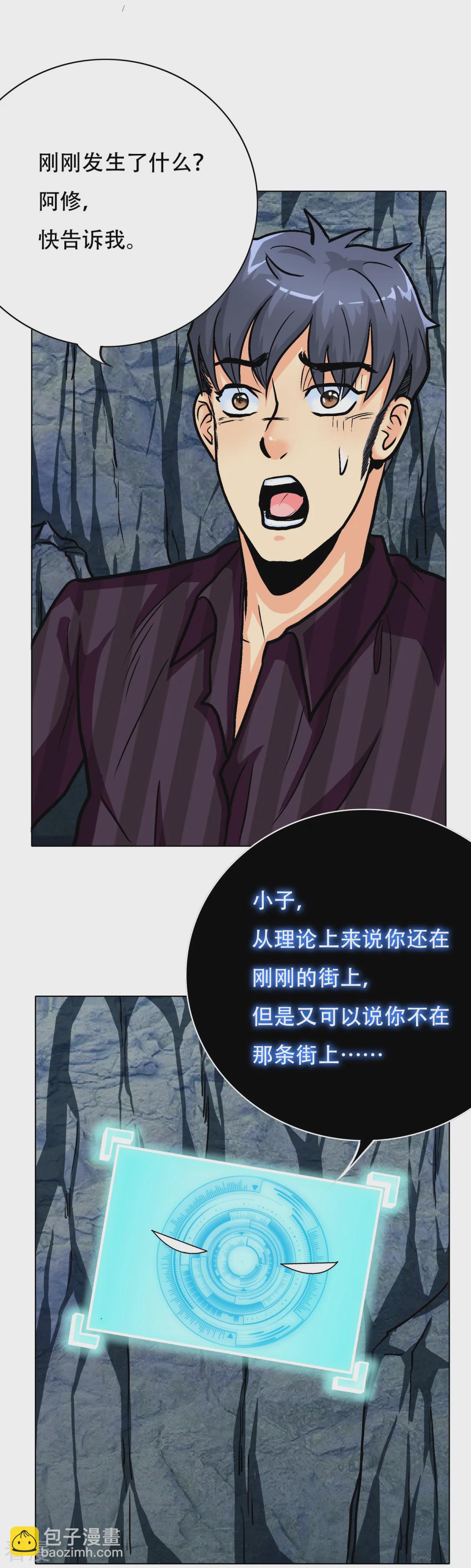 系統仙尊在都市 - 第44話 人神分離 - 5